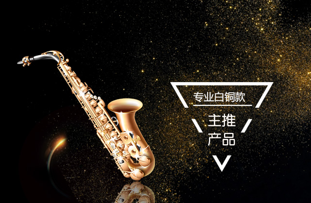 薩克斯音不準,都是質量問題?