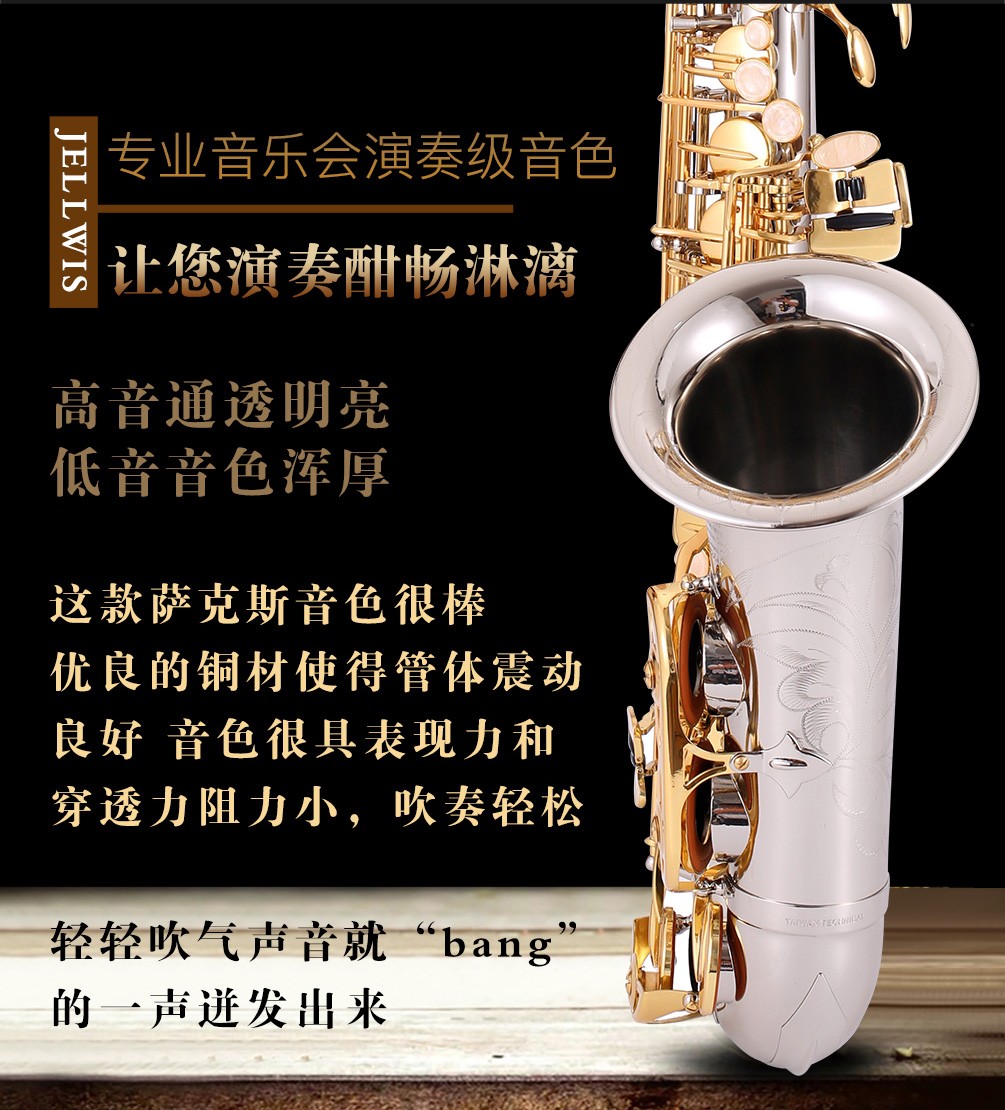 892AS中音薩克斯音質