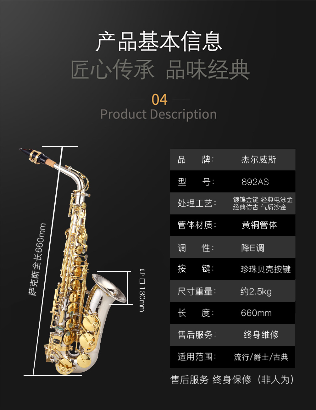 892AS中音薩克斯參數