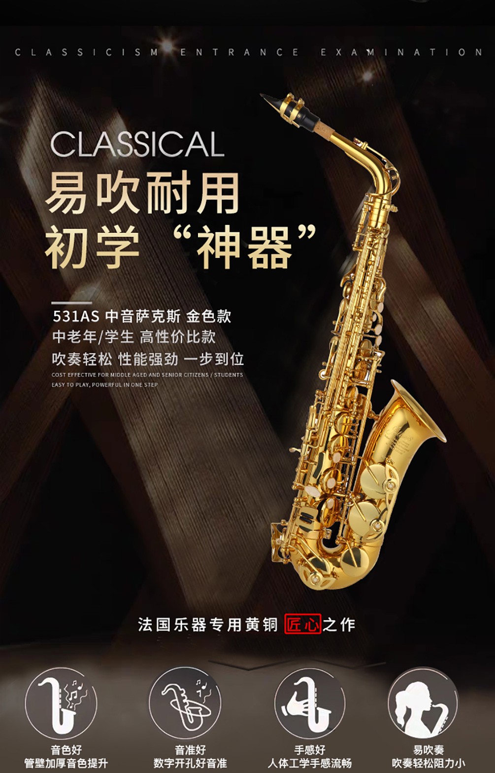 531AS初學薩克斯