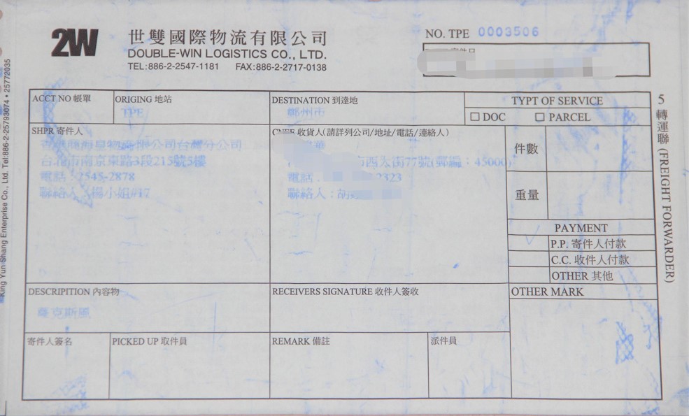 杰爾威斯物流單據圖片_1