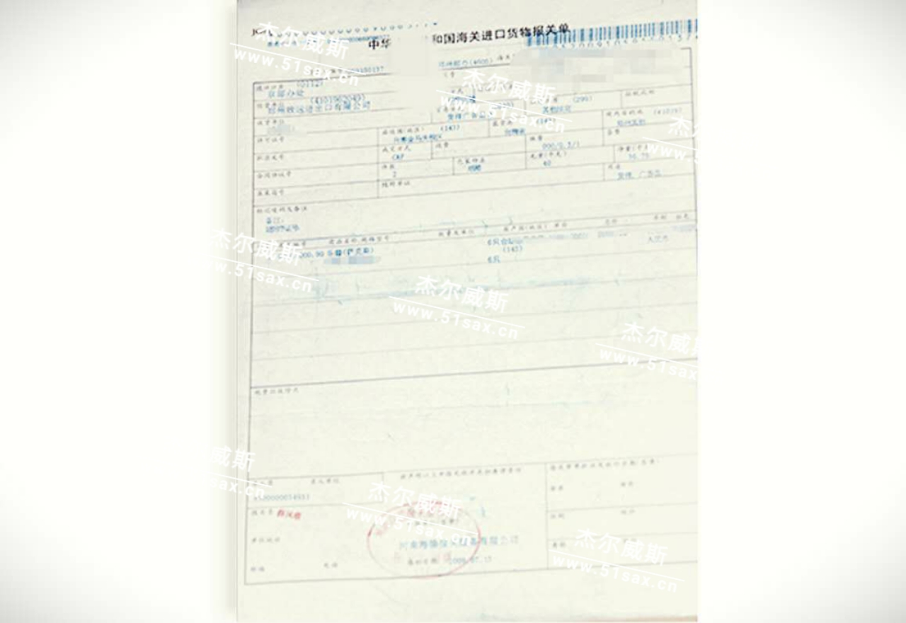 杰爾威斯單據圖片