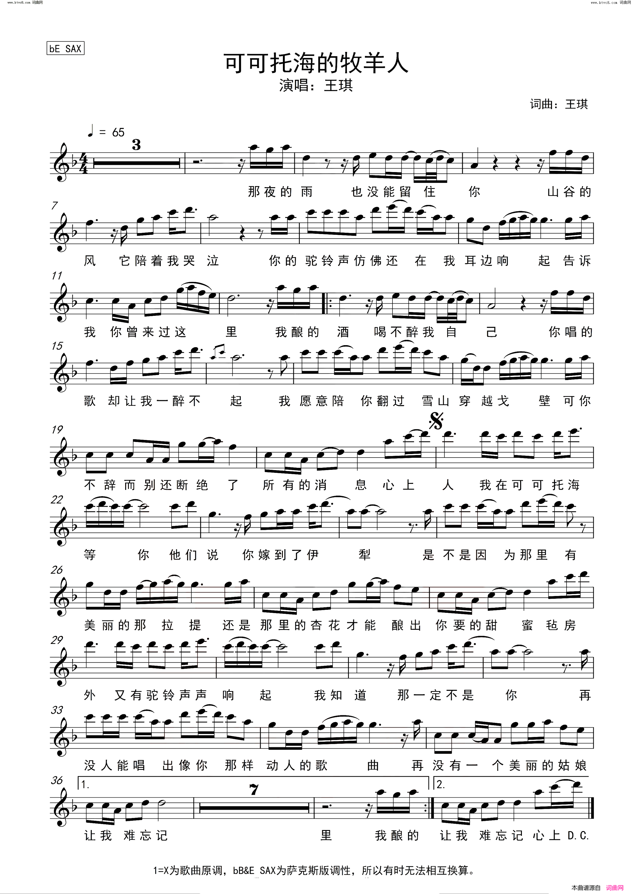 可可托海的牧羊人_降e薩克斯五線譜 可可托海的牧羊人_降e薩克斯五線譜