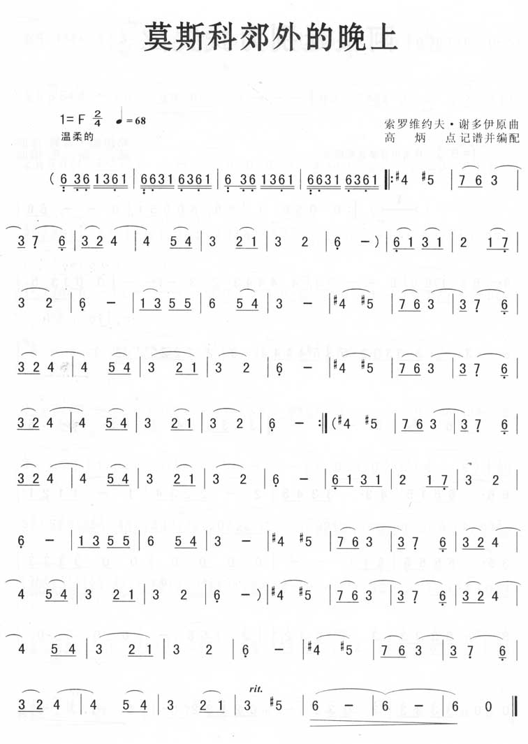 莫斯科郊外的晚上簡(jiǎn)譜 莫斯科郊外的晚上簡(jiǎn)譜