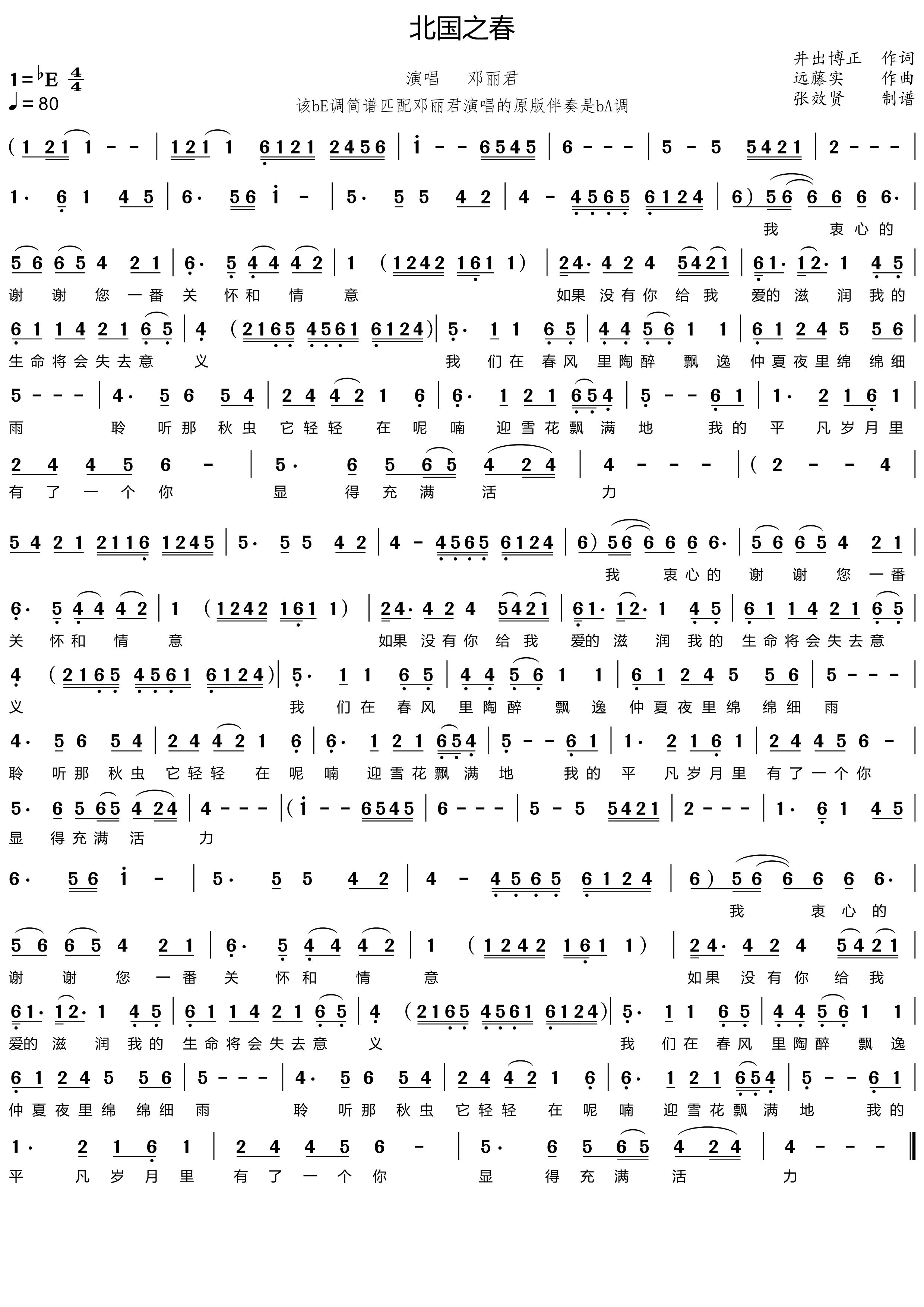 北國之春簡譜 北國之春簡譜