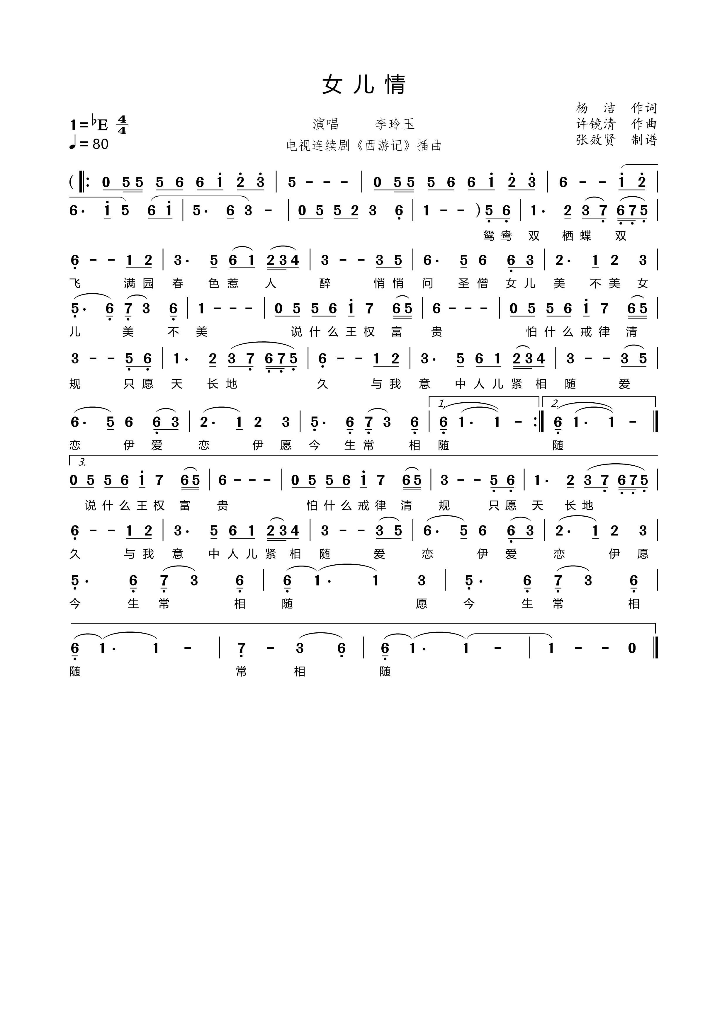 女兒情簡譜 女兒情簡譜