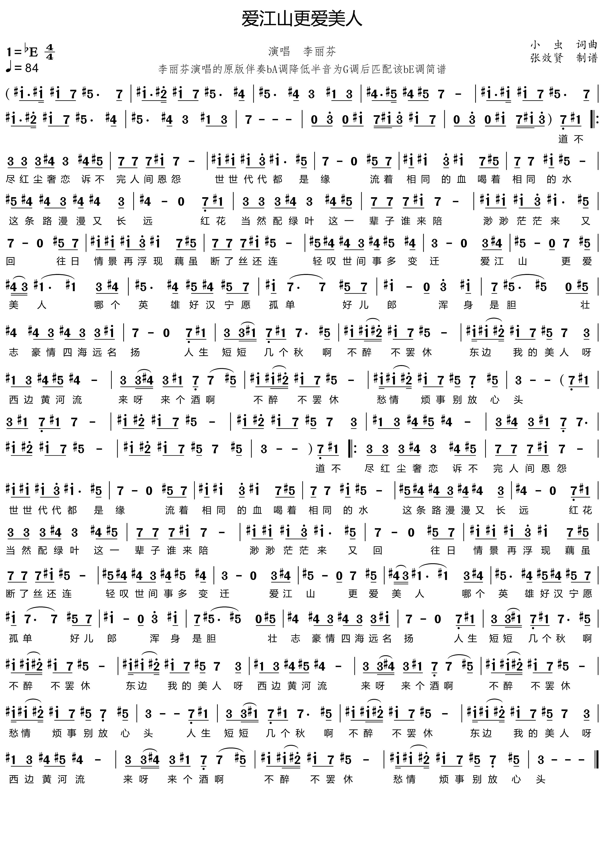 愛江山更愛美人簡譜 愛江山更愛美人簡譜