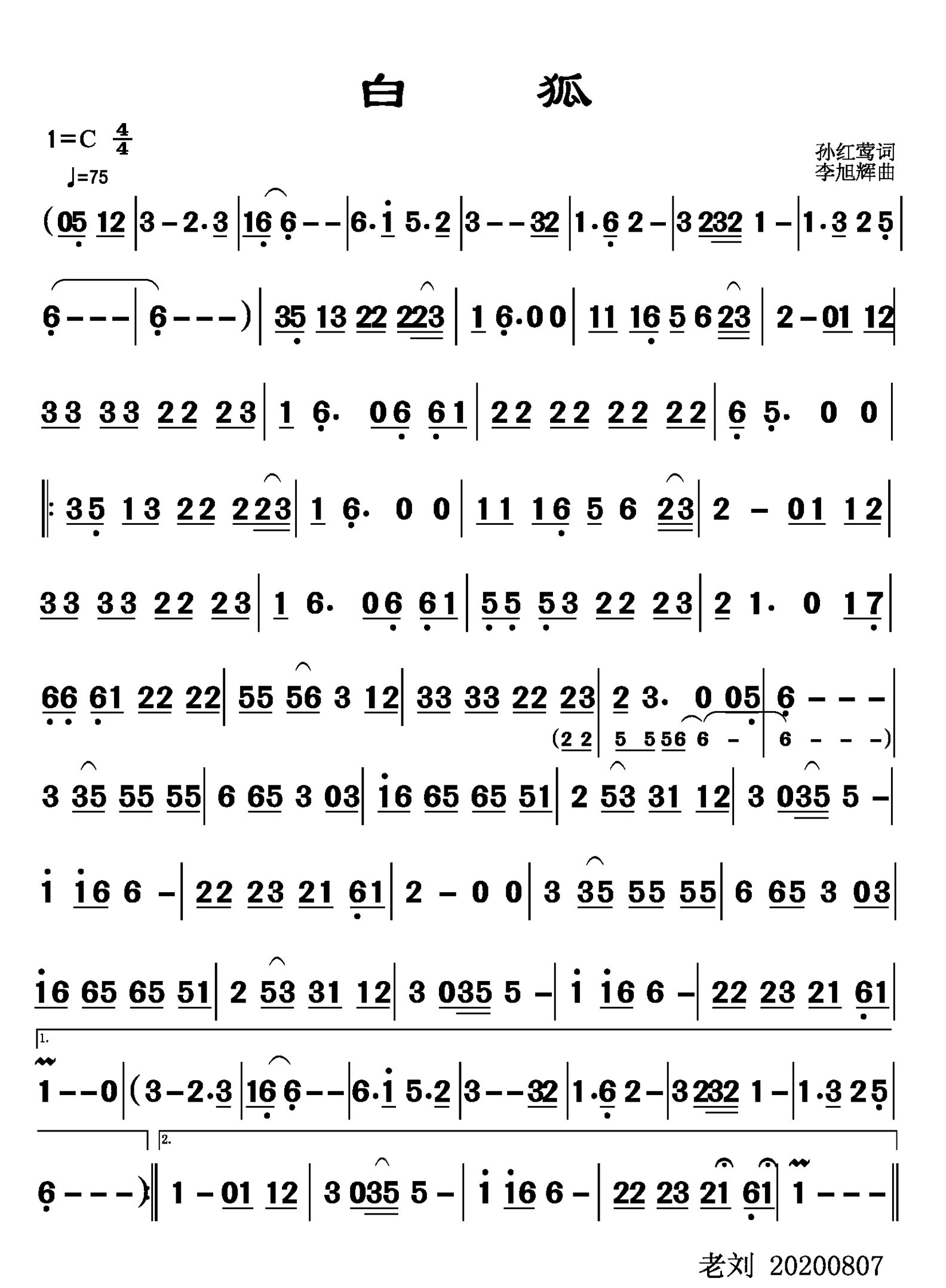 薩克斯白狐簡譜譜子 薩克斯白狐簡譜譜子