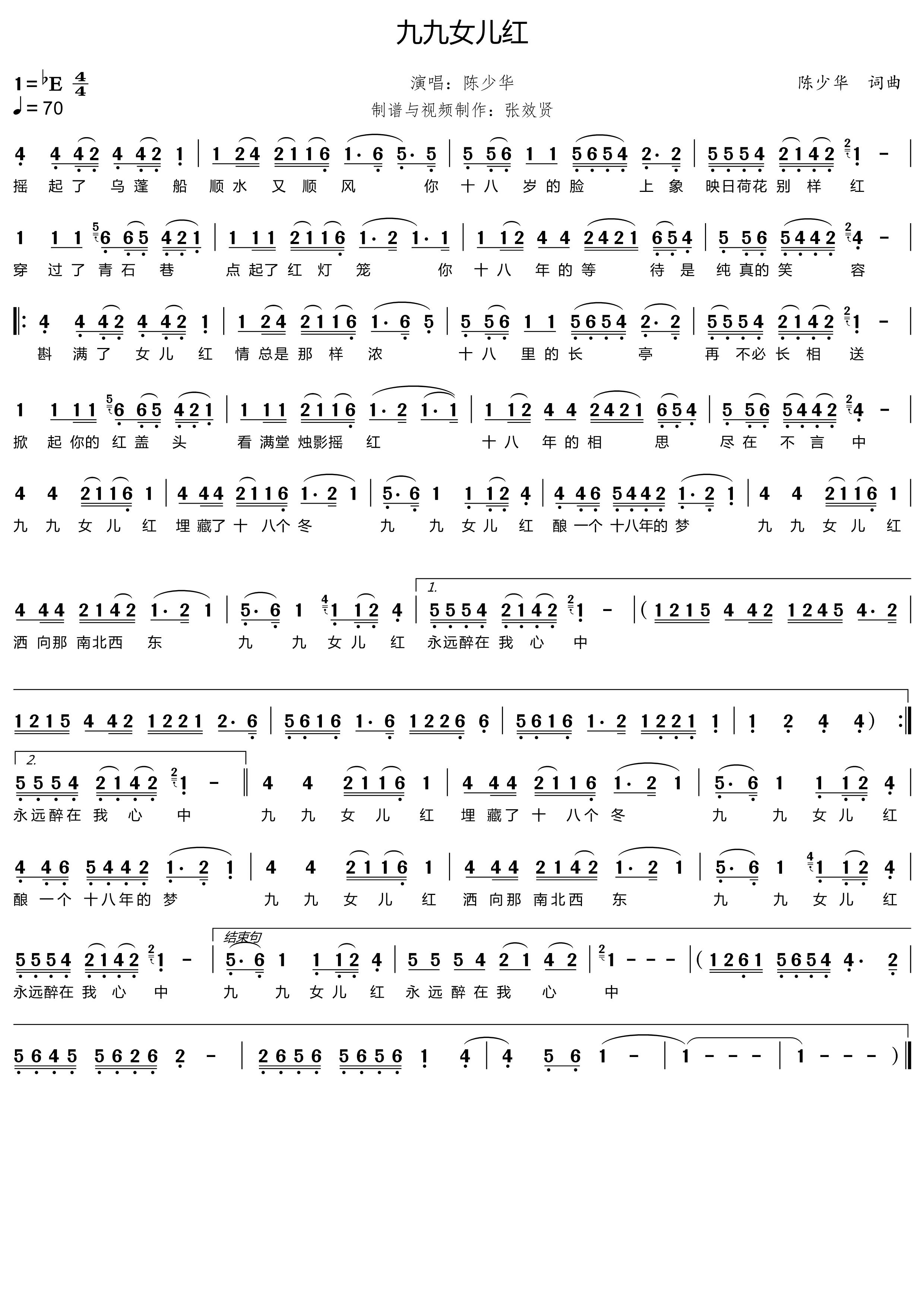 降e調九九女兒紅簡譜 降e調九九女兒紅簡譜