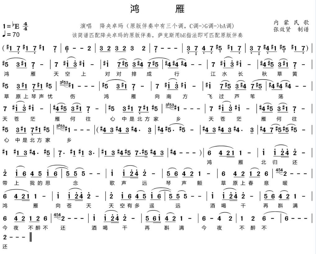 薩克斯鴻雁簡(jiǎn)譜 薩克斯鴻雁簡(jiǎn)譜