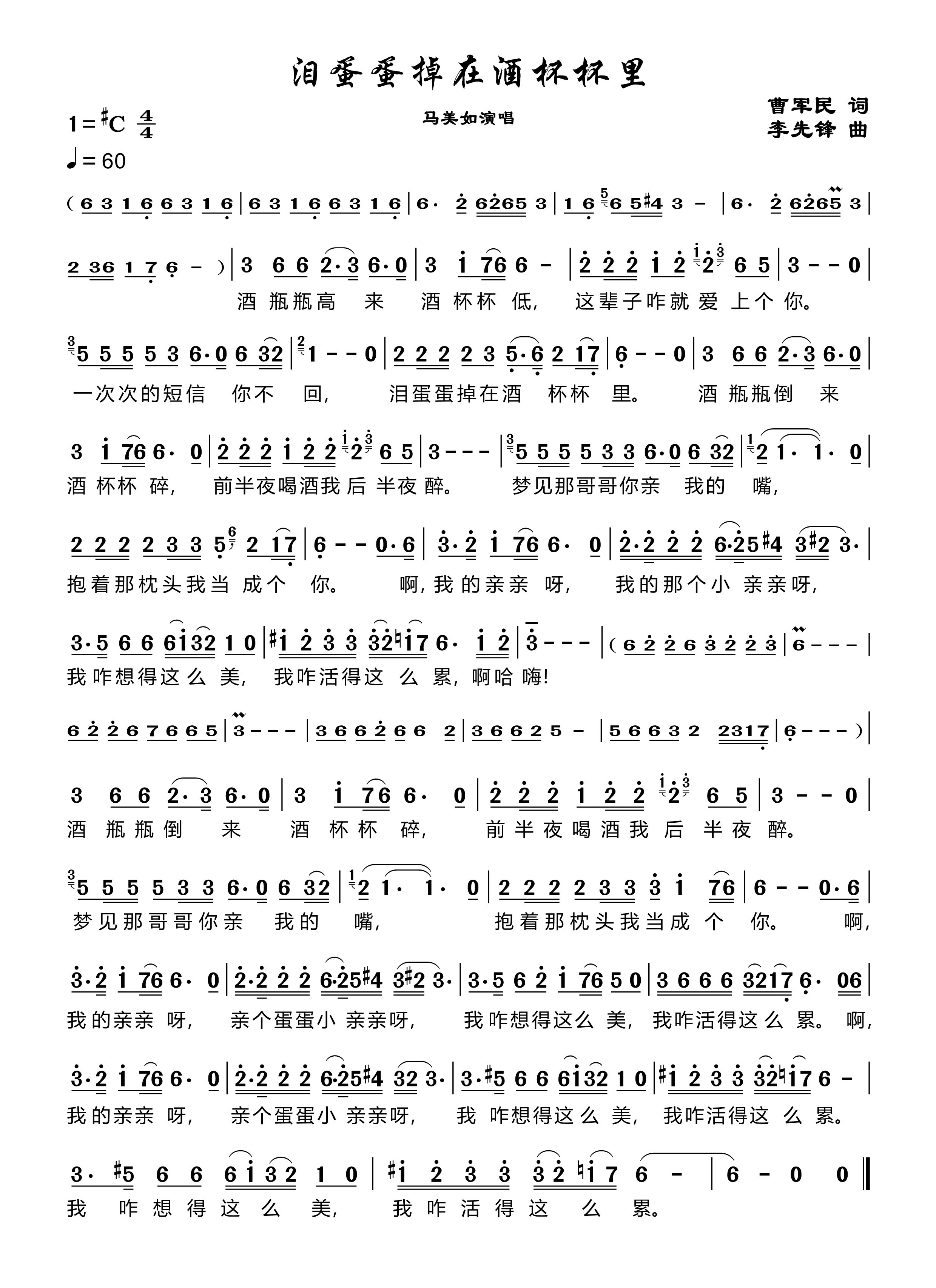 薩克斯淚蛋蛋掉在酒杯杯里簡譜 薩克斯淚蛋蛋掉在酒杯杯里簡譜