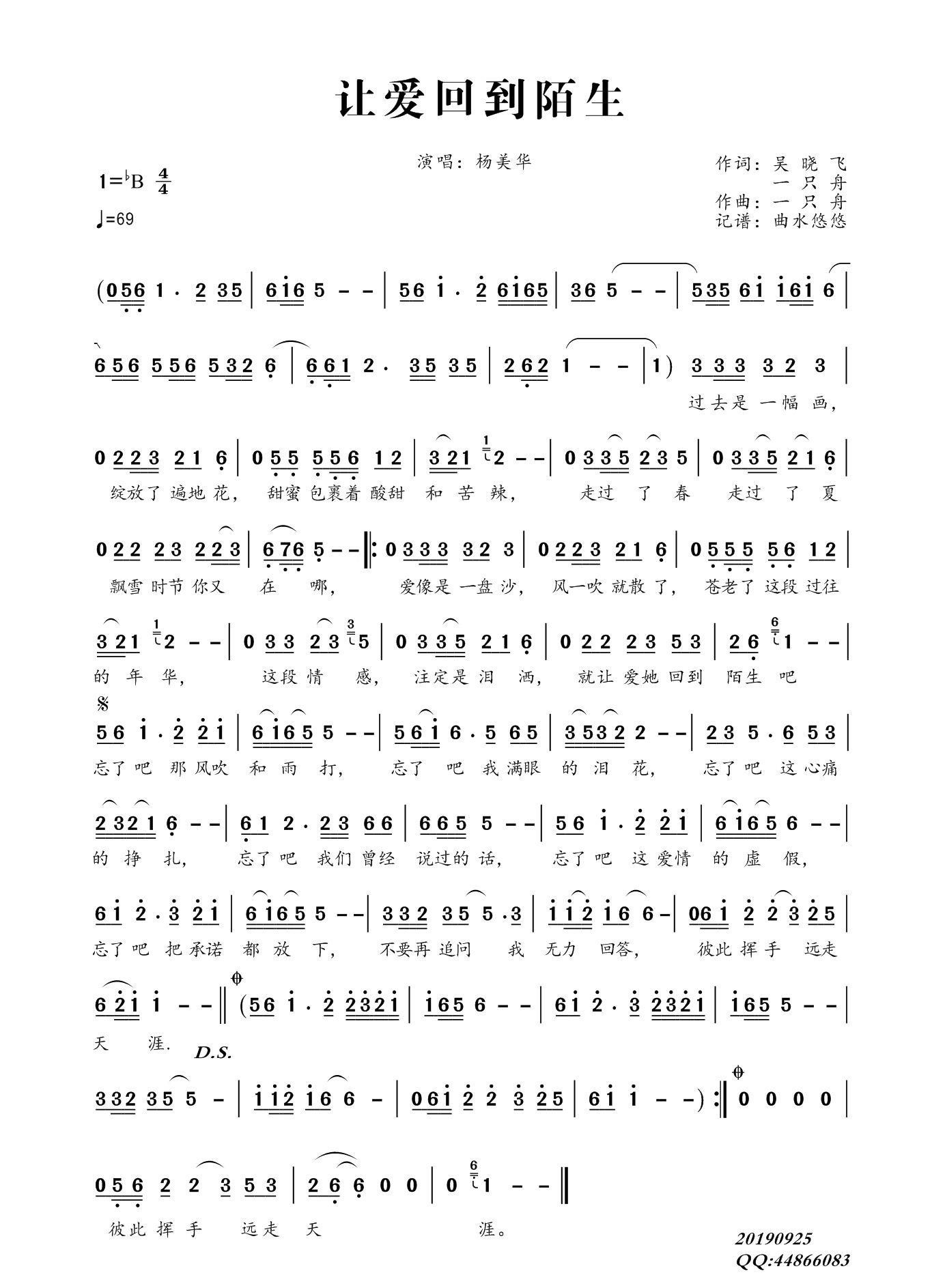 降b調讓愛回到陌生簡譜 降b調讓愛回到陌生簡譜