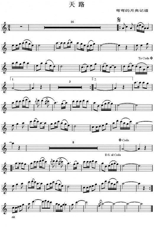 天路薩克斯五線譜 天路薩克斯五線譜