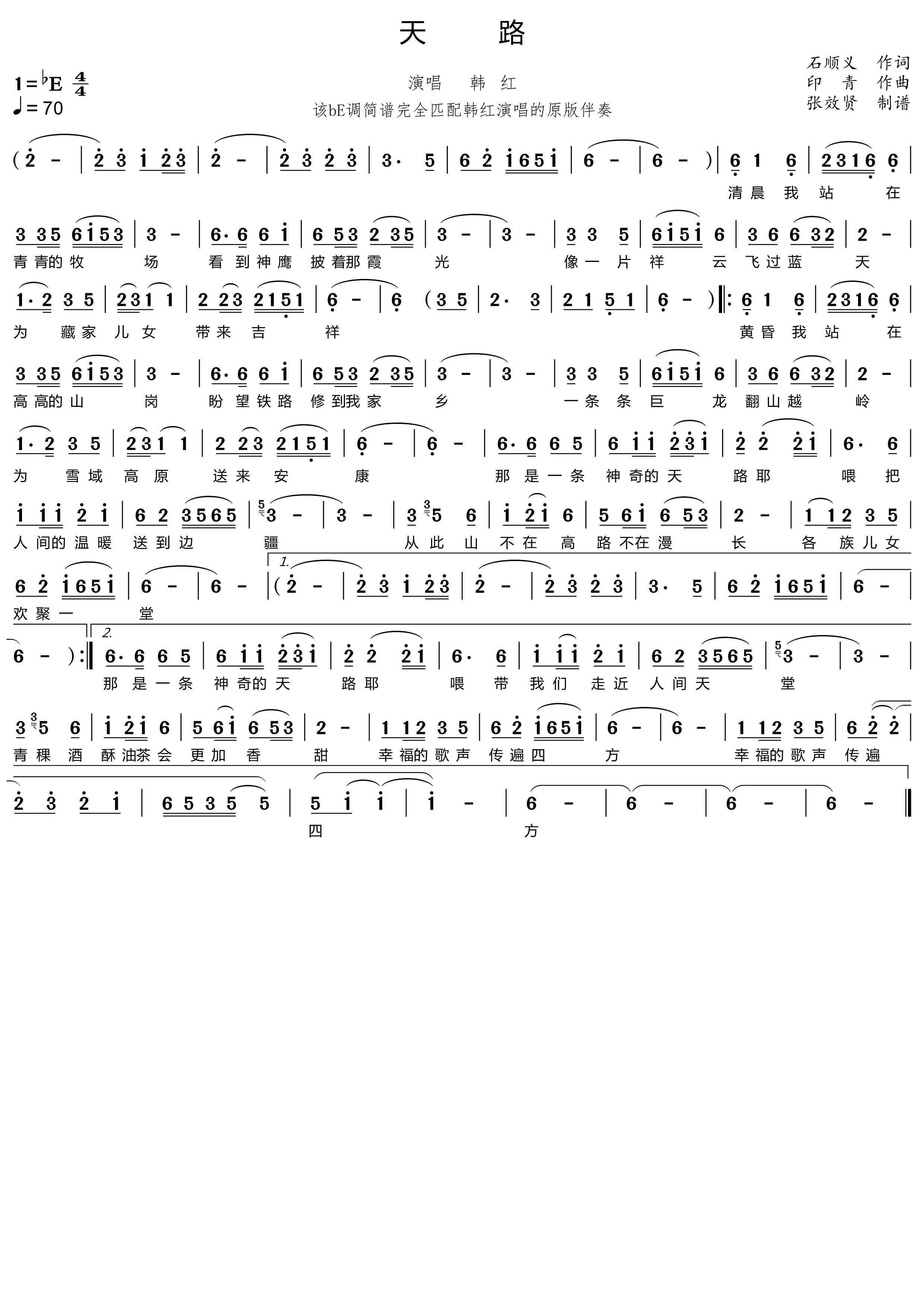 薩克斯天路簡譜 薩克斯天路簡譜