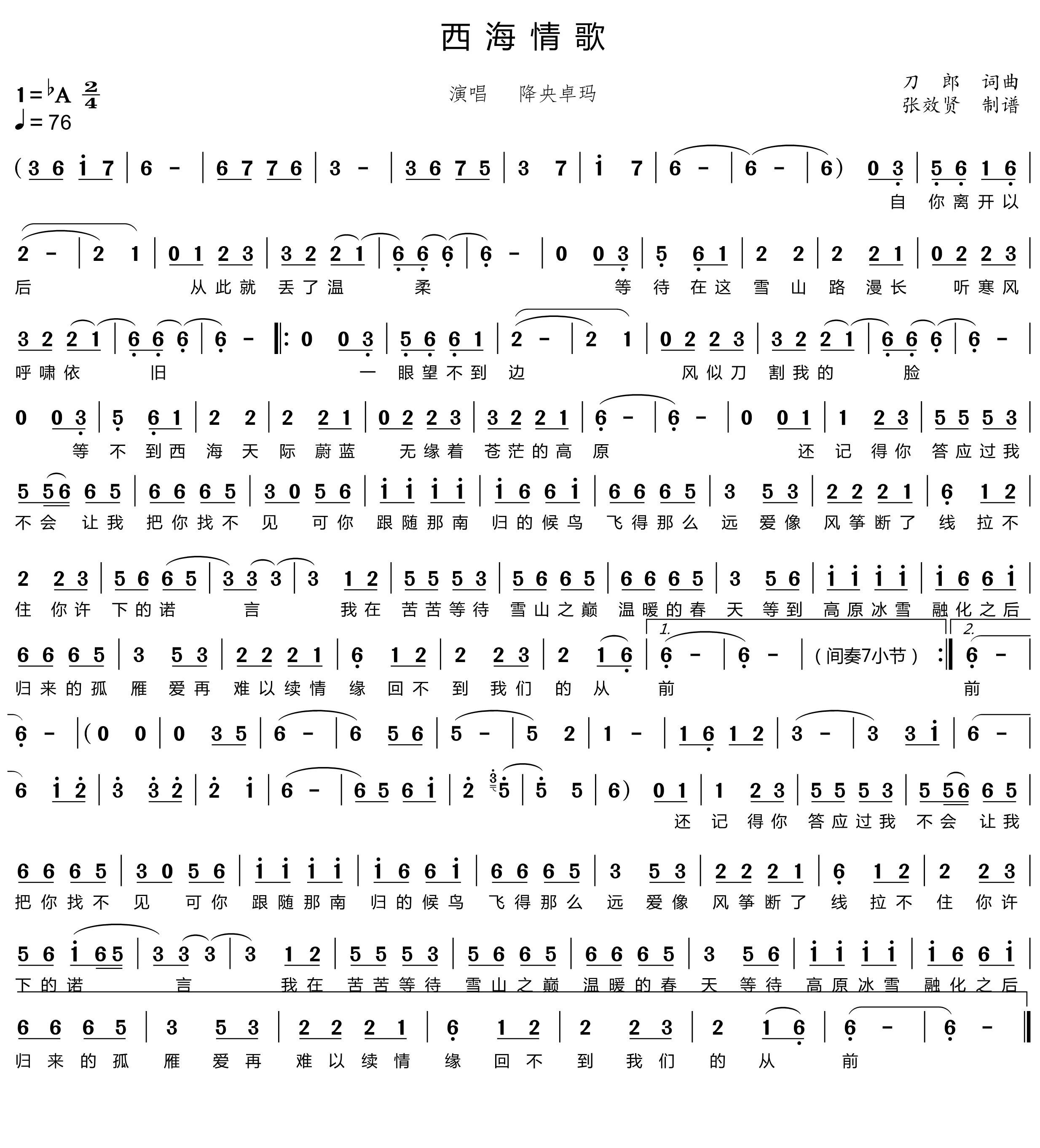 薩克斯西海情歌簡譜 薩克斯西海情歌簡譜
