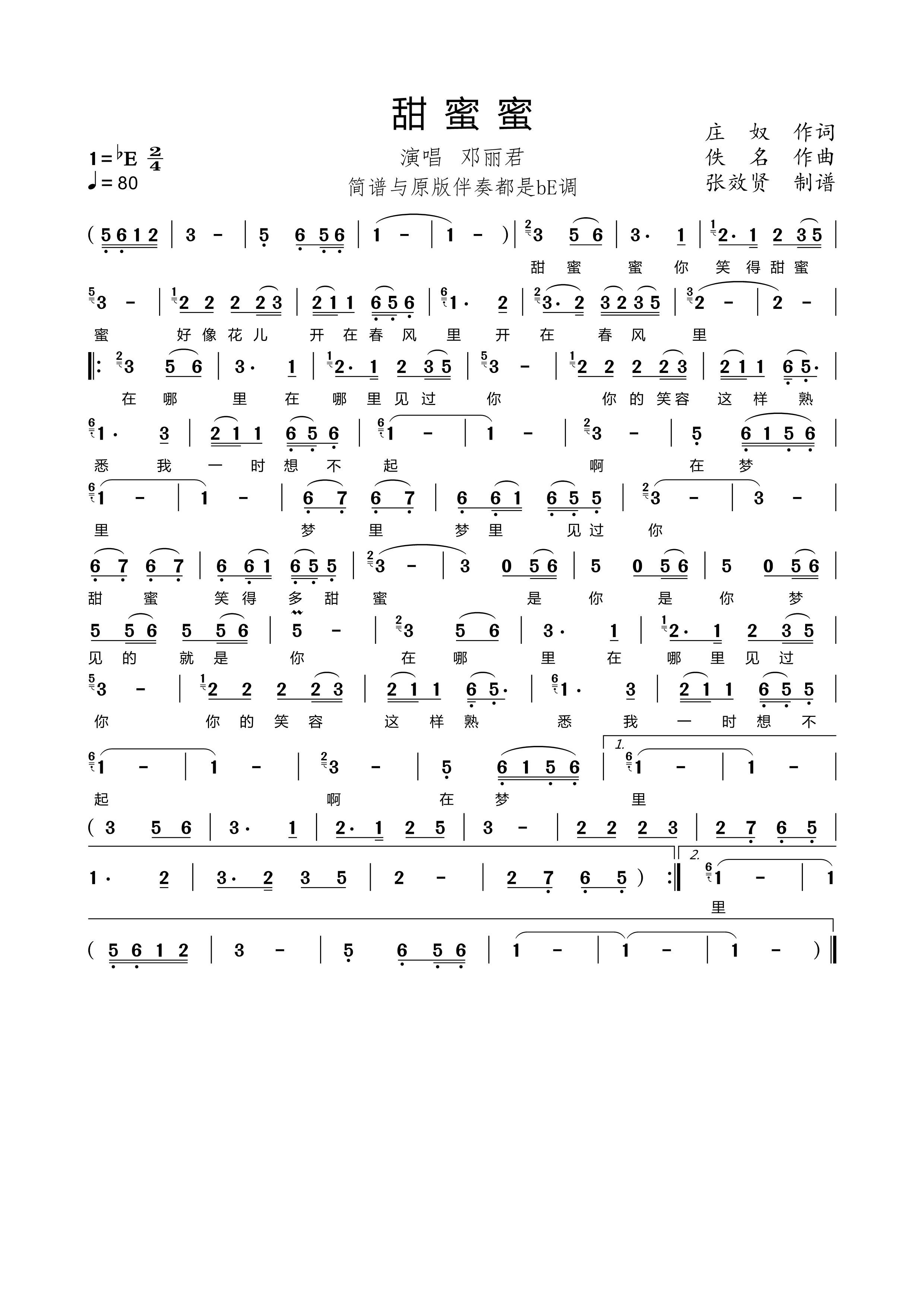 薩克斯甜蜜蜜簡譜 薩克斯甜蜜蜜簡譜