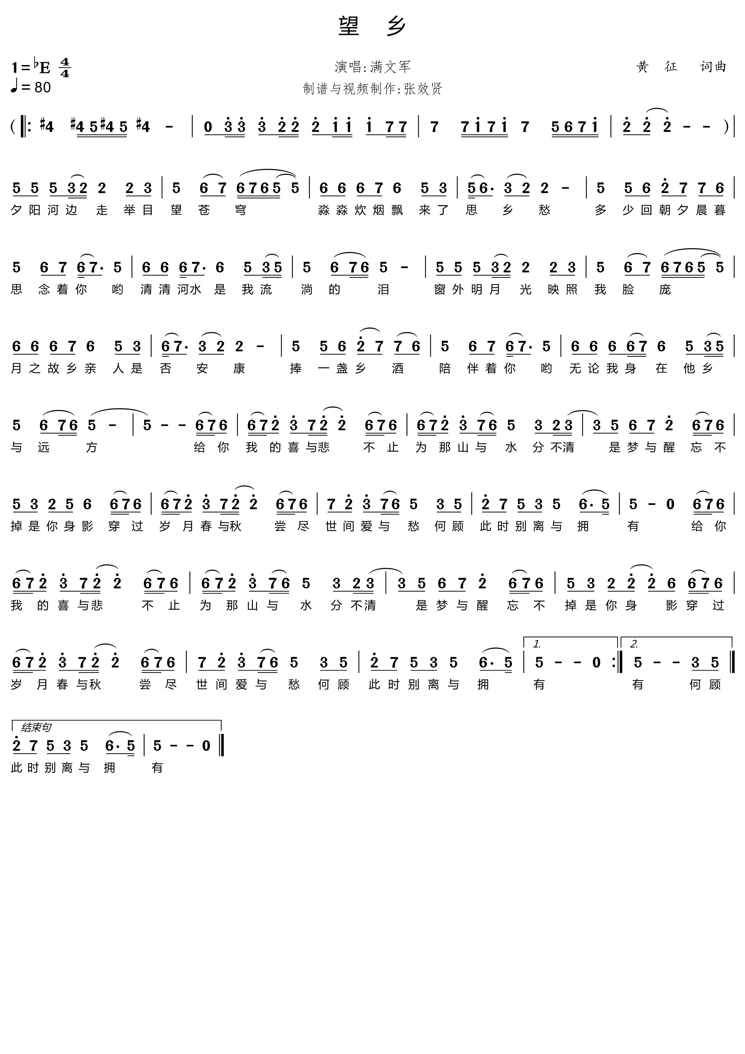 望鄉薩克斯降e調簡譜 望鄉薩克斯降e調簡譜