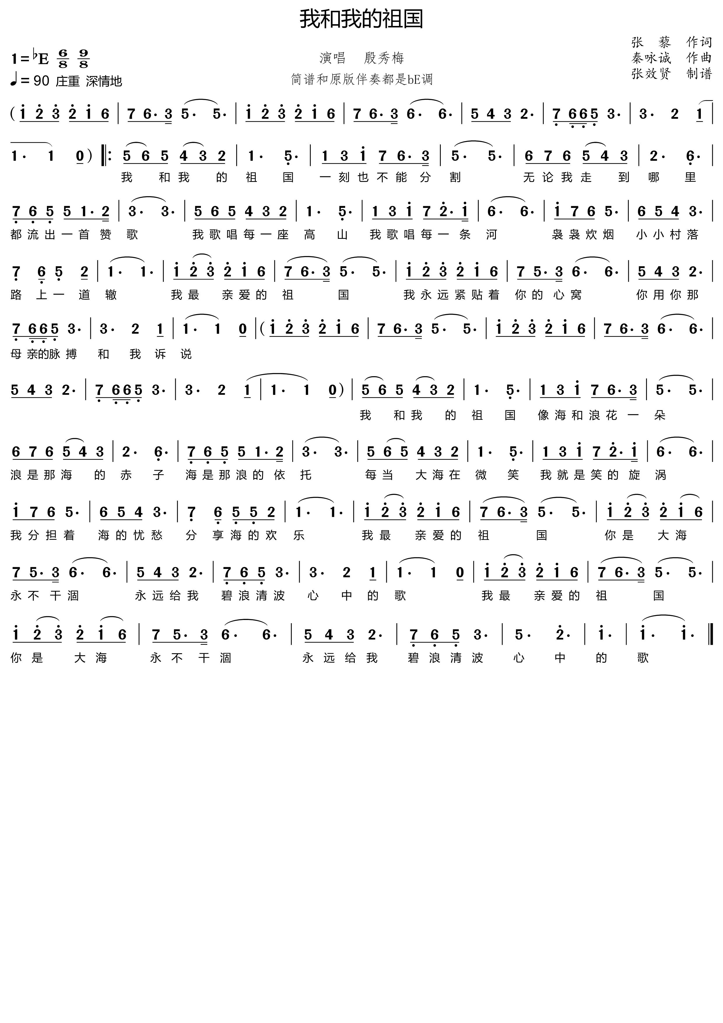 薩克斯我和我的祖國簡譜 薩克斯我和我的祖國簡譜