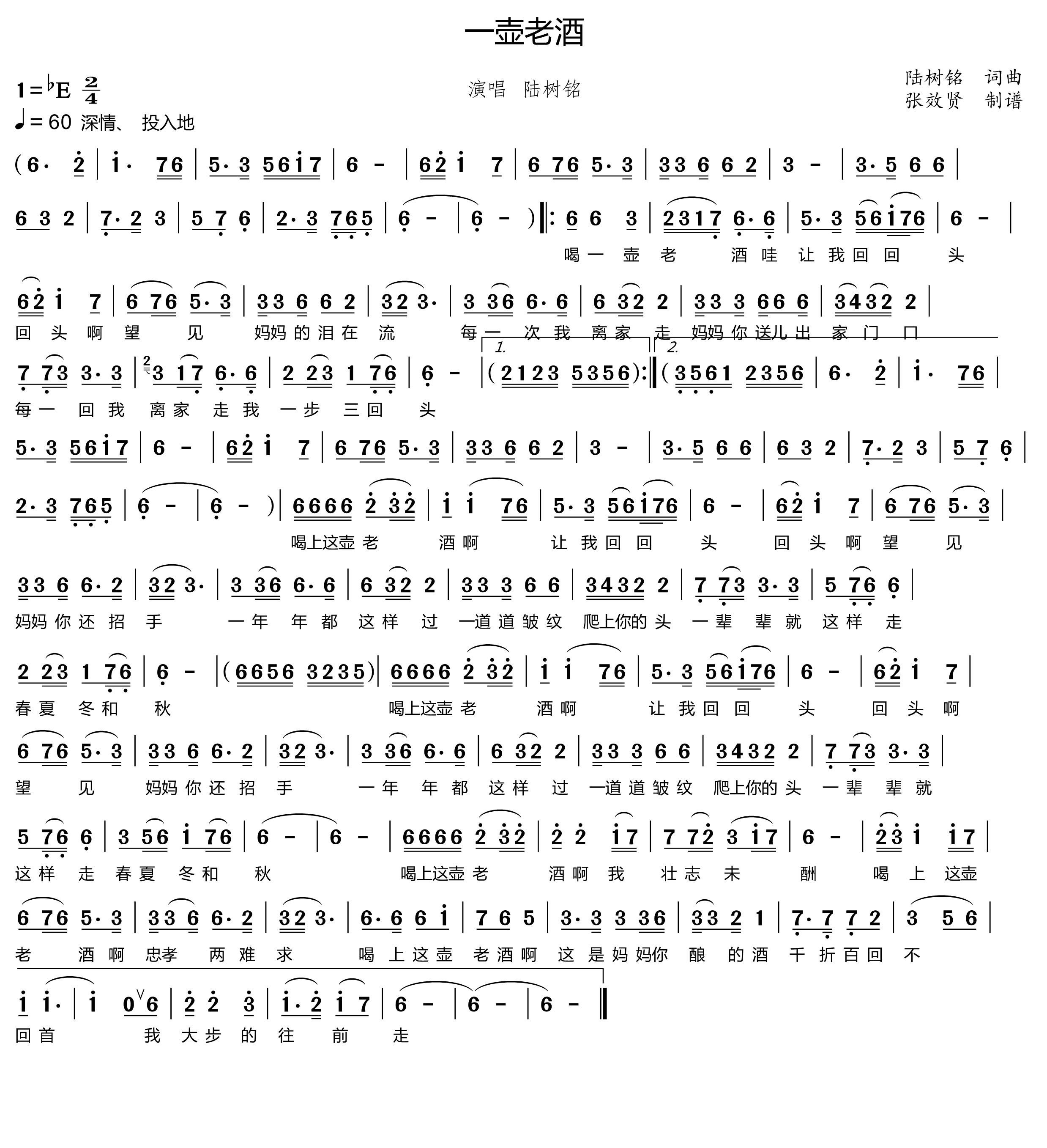 薩克斯一壺老酒簡譜 薩克斯一壺老酒簡譜