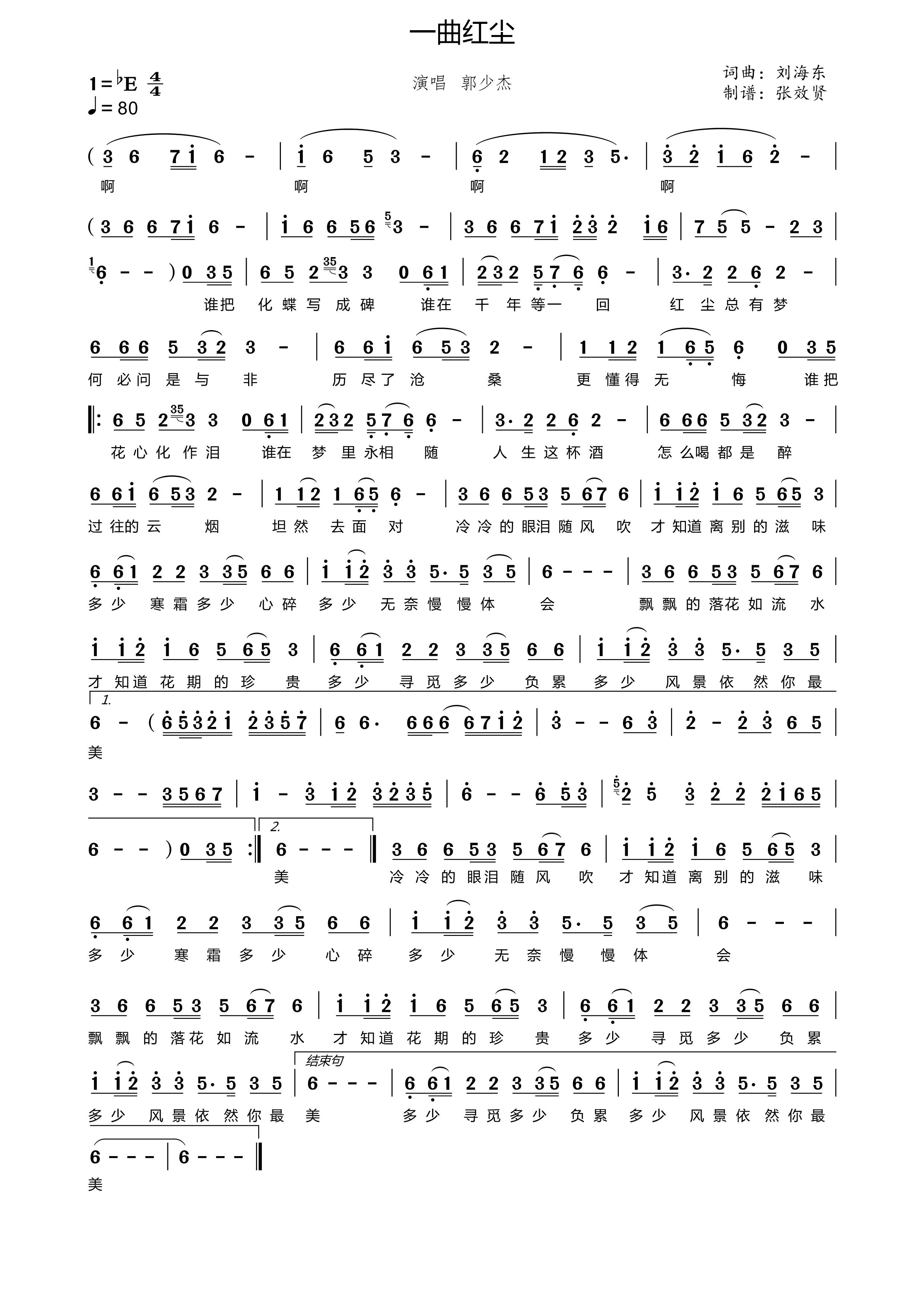 薩克斯一曲紅塵簡譜 薩克斯一曲紅塵簡譜