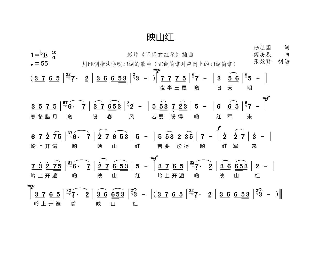 薩克斯映山紅簡譜 薩克斯映山紅簡譜