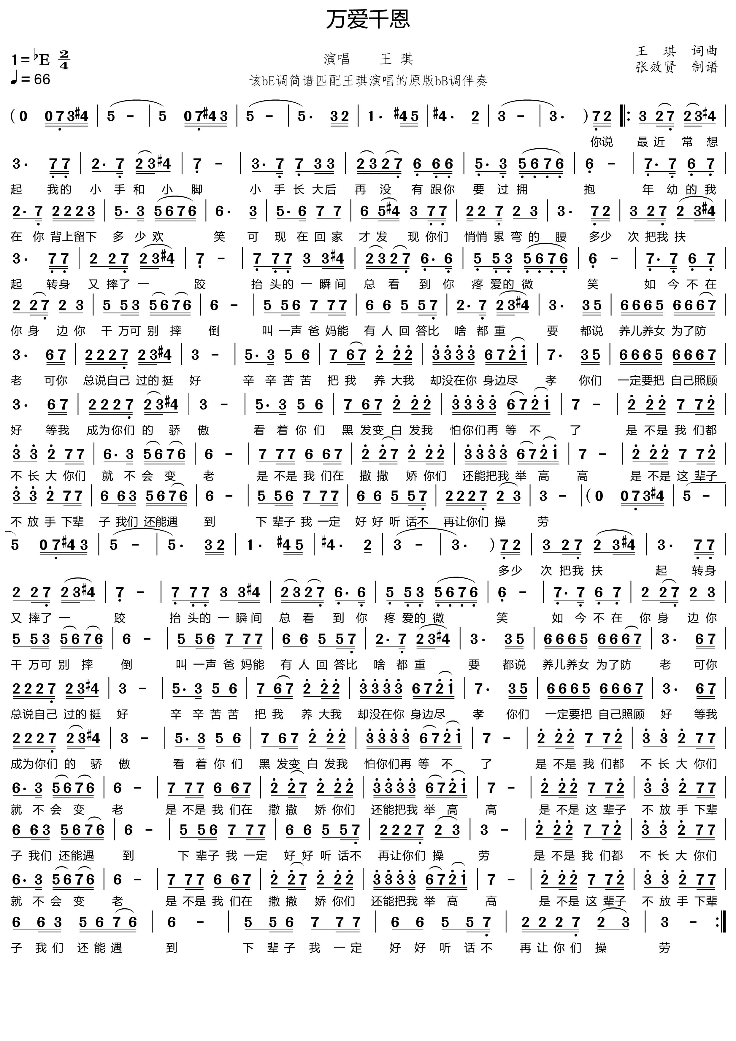 薩克斯萬愛千恩簡譜 薩克斯萬愛千恩簡譜