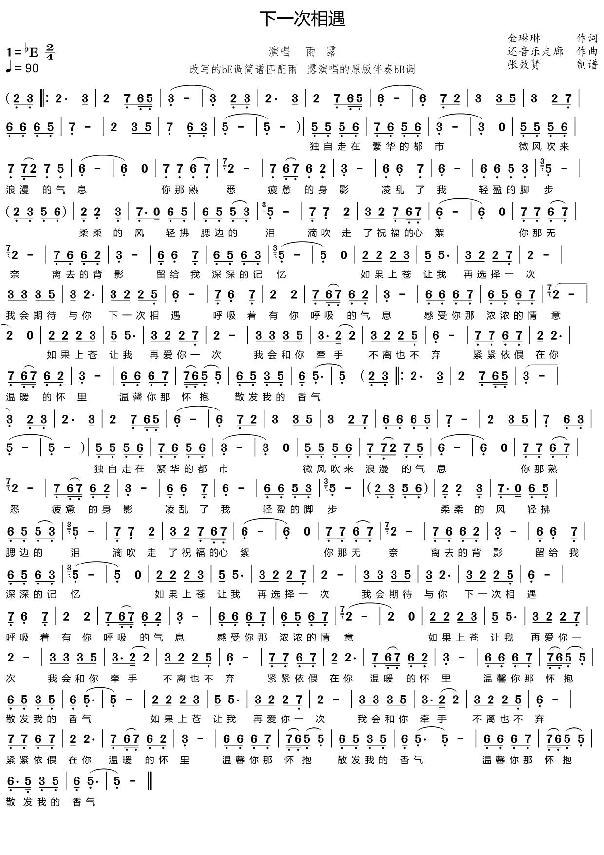 薩克斯下一次相遇簡譜 薩克斯下一次相遇簡譜