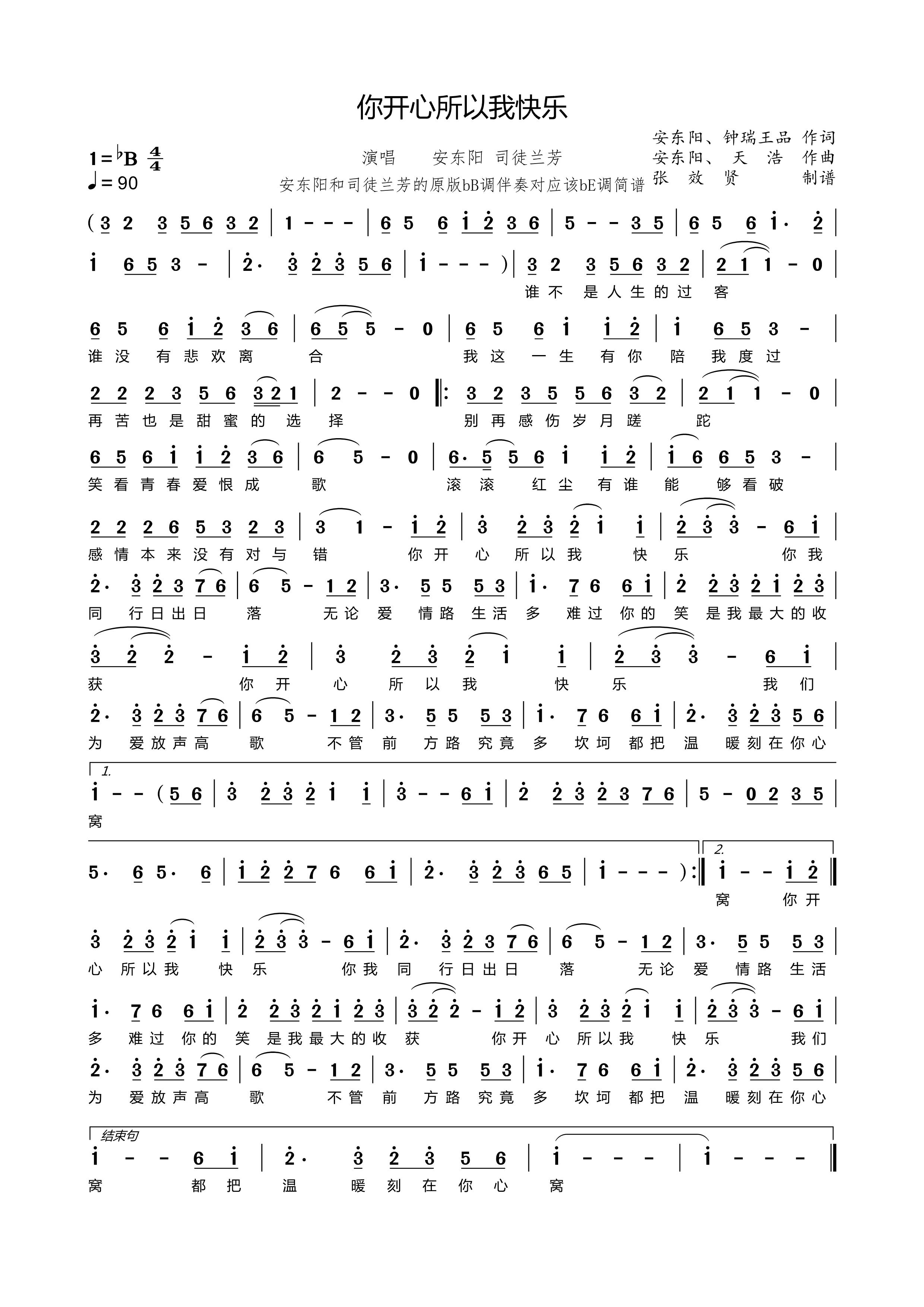 降b調(diào)薩克斯你開心所以我快樂簡譜 降b調(diào)薩克斯你開心所以我快樂簡譜