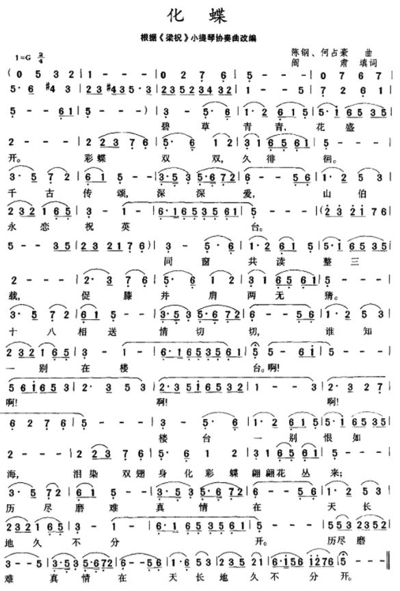 薩克斯化蝶簡譜 薩克斯化蝶簡譜