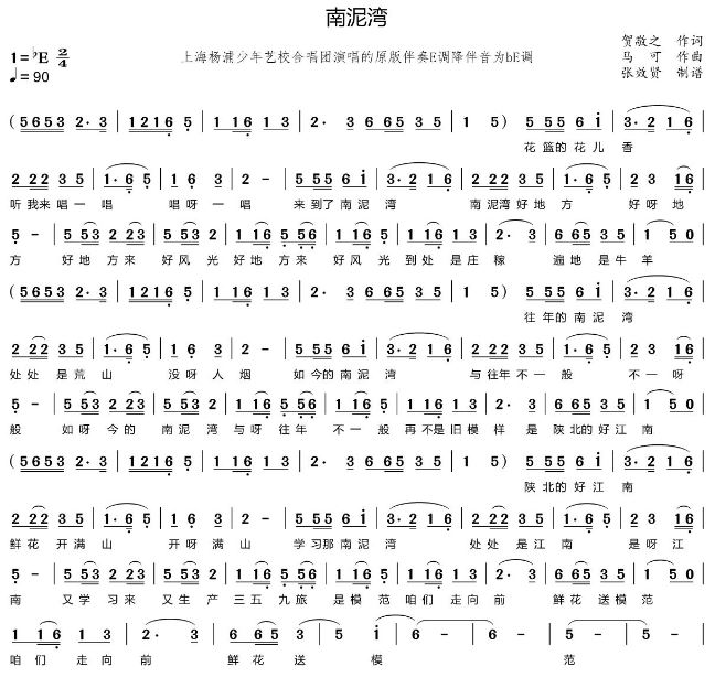 薩克斯南泥灣簡譜 薩克斯南泥灣簡譜