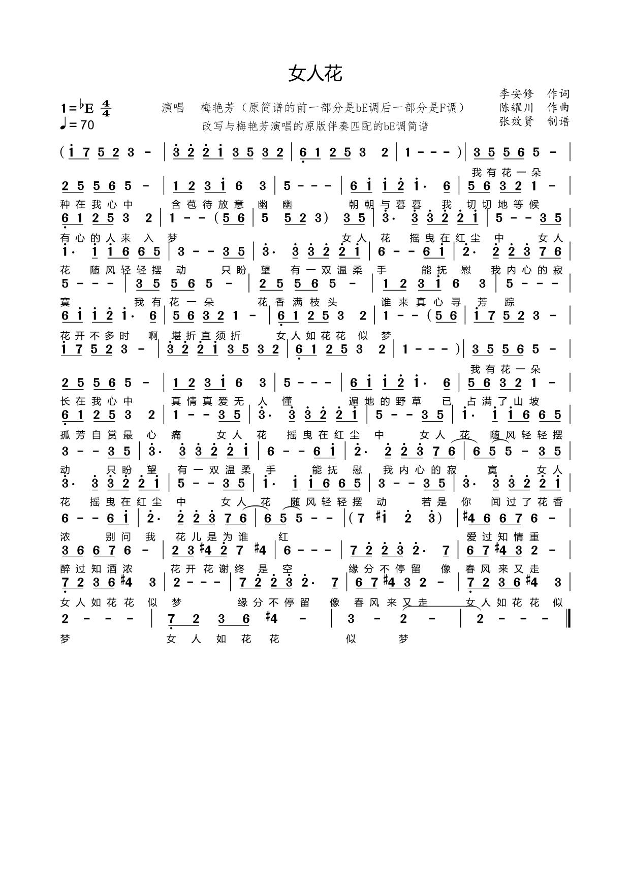 薩克斯女人花簡譜 薩克斯女人花簡譜