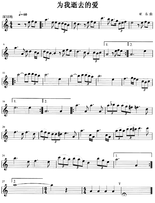 薩克斯為我逝去的愛(ài)簡(jiǎn)譜 薩克斯為我逝去的愛(ài)簡(jiǎn)譜