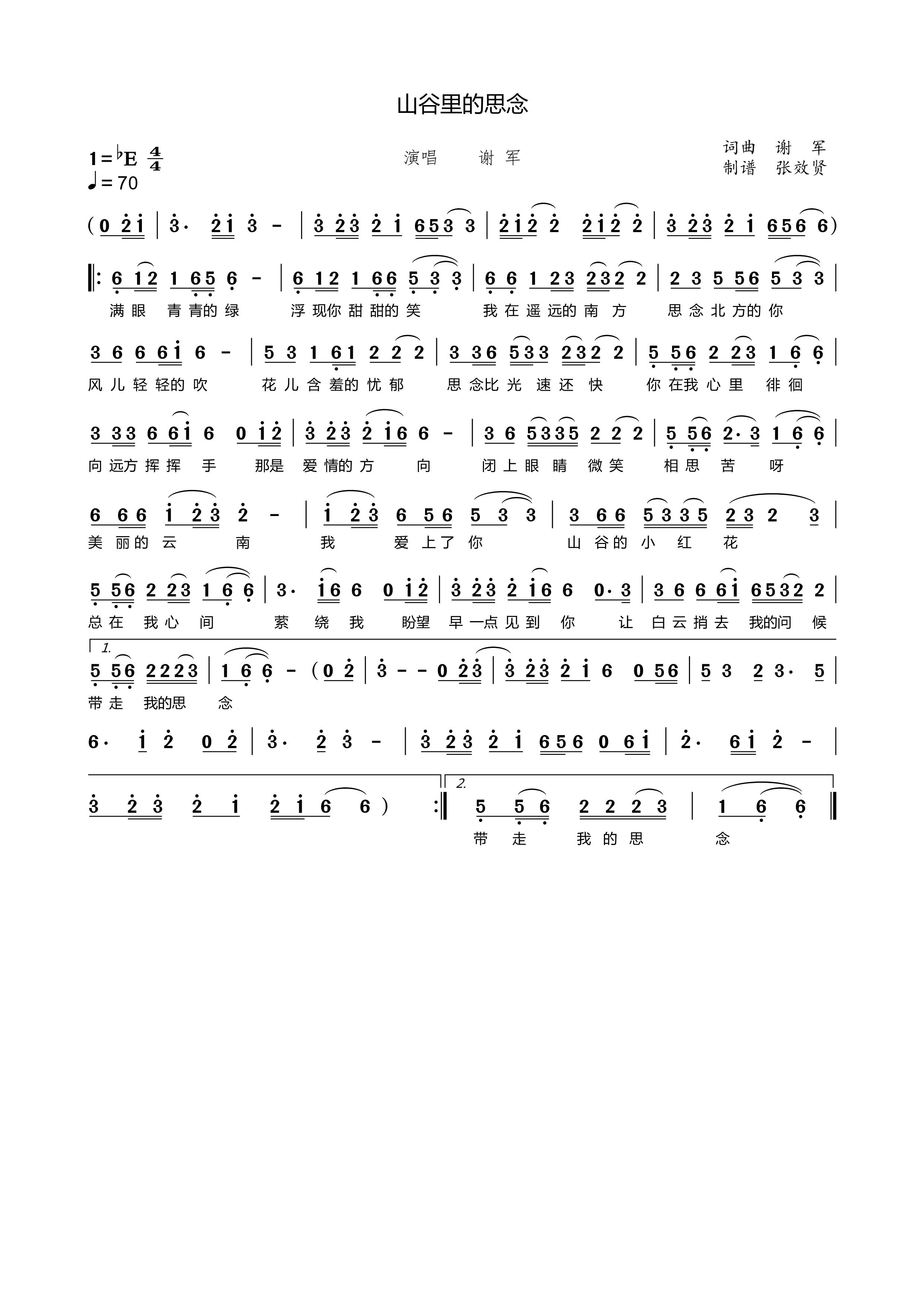 薩克斯山谷里的思念簡譜 薩克斯山谷里的思念簡譜