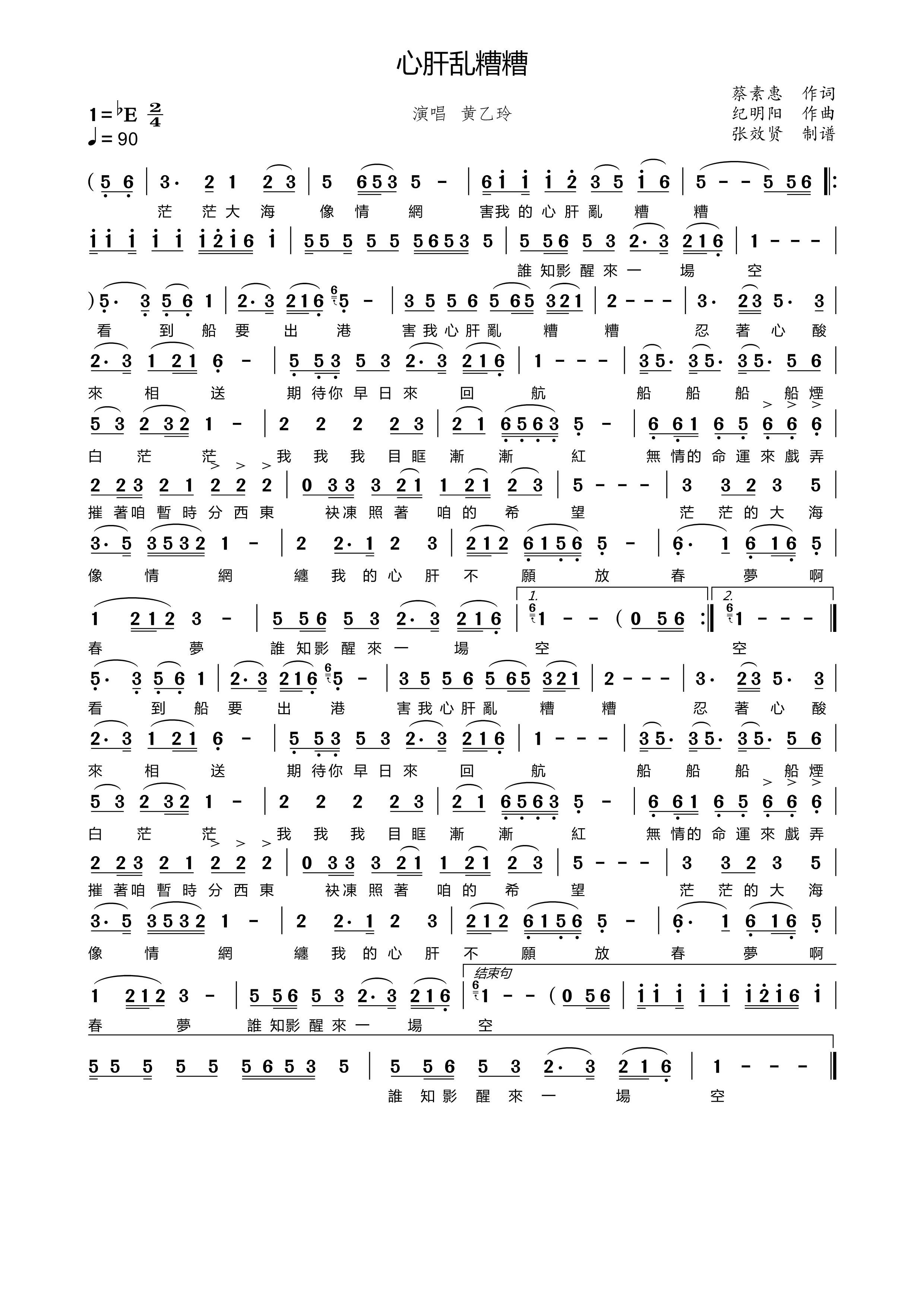 薩克斯譜心肝亂糟糟簡譜 薩克斯譜心肝亂糟糟簡譜