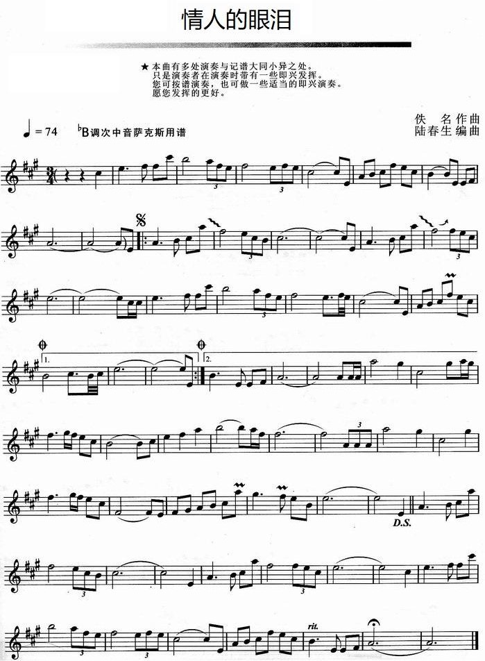薩克斯情人的眼淚五線譜 薩克斯情人的眼淚五線譜