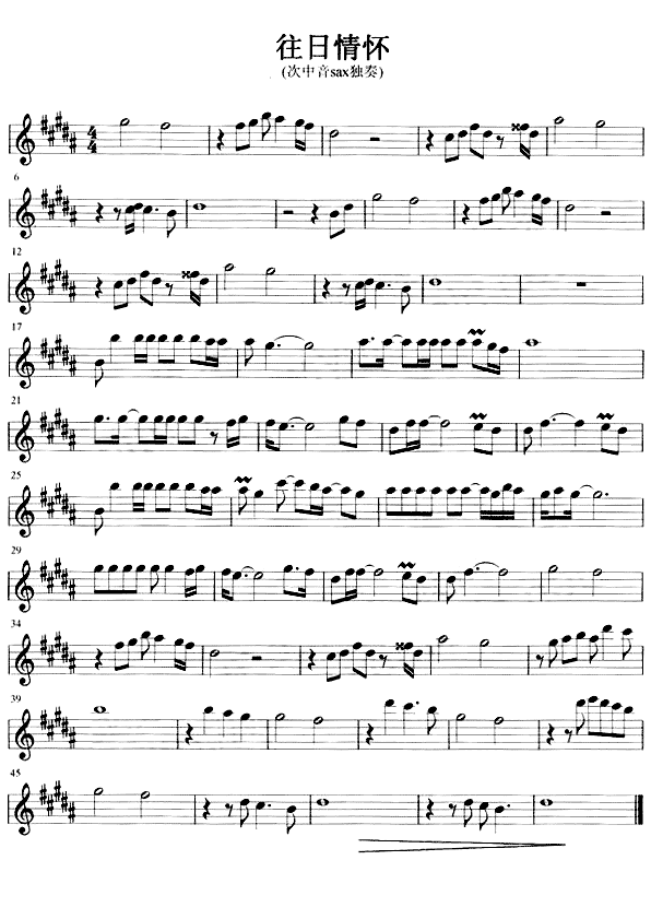 薩克斯譜往日情懷五線譜 薩克斯譜往日情懷五線譜