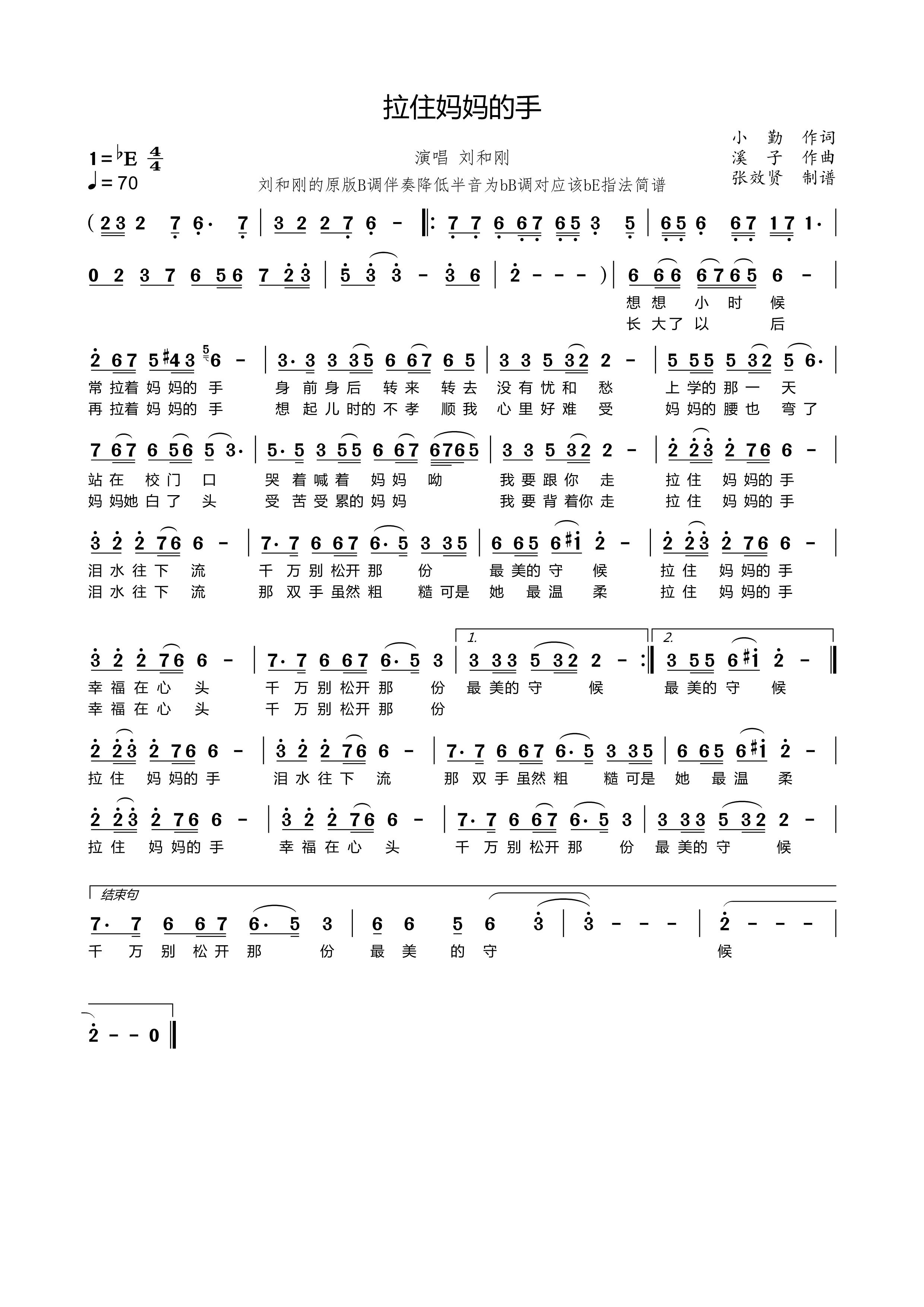 降e調薩克斯拉住媽媽的手簡譜 降e調薩克斯拉住媽媽的手簡譜