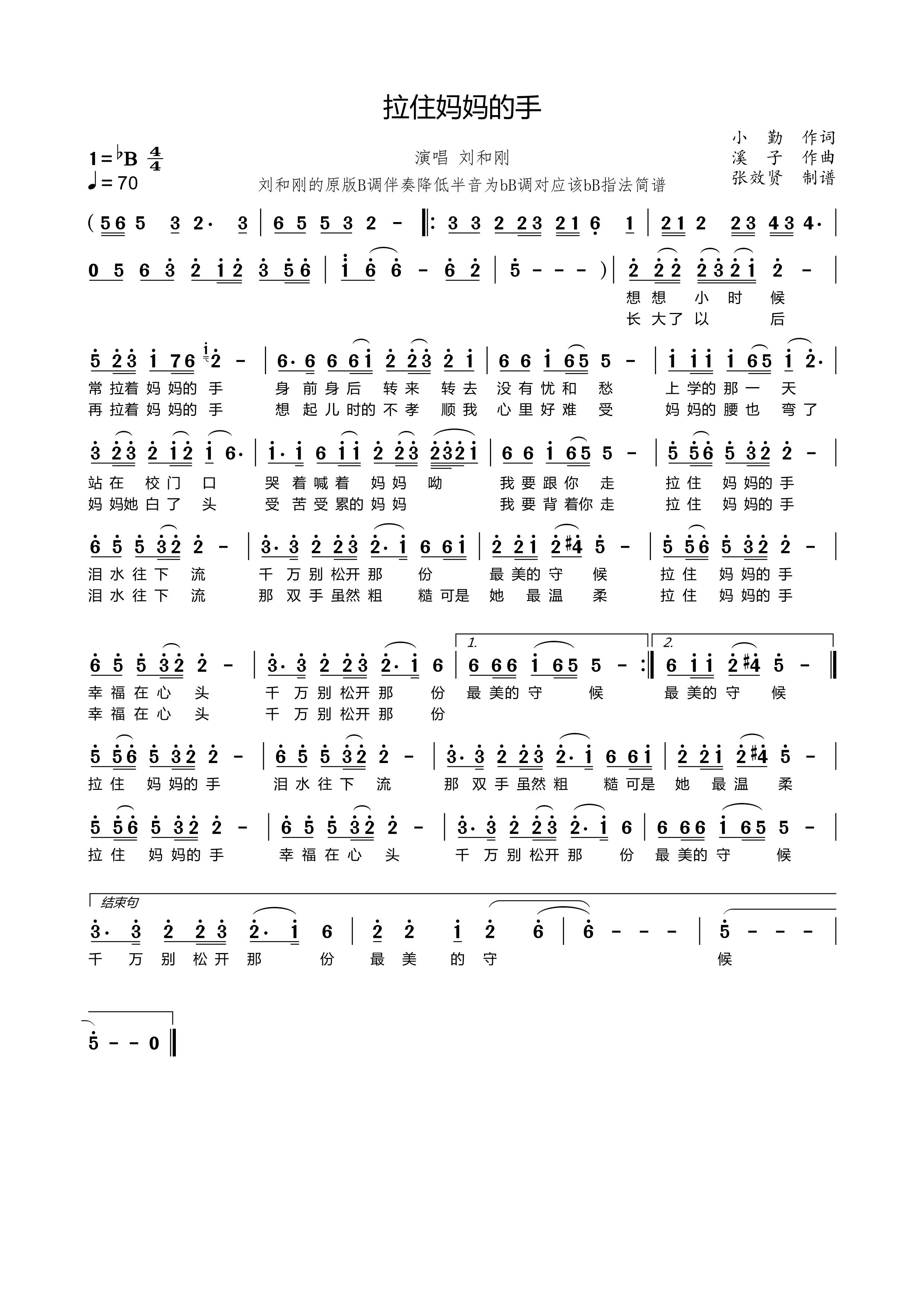 降b調薩克斯拉住媽媽的手簡譜 降b調薩克斯拉住媽媽的手簡譜
