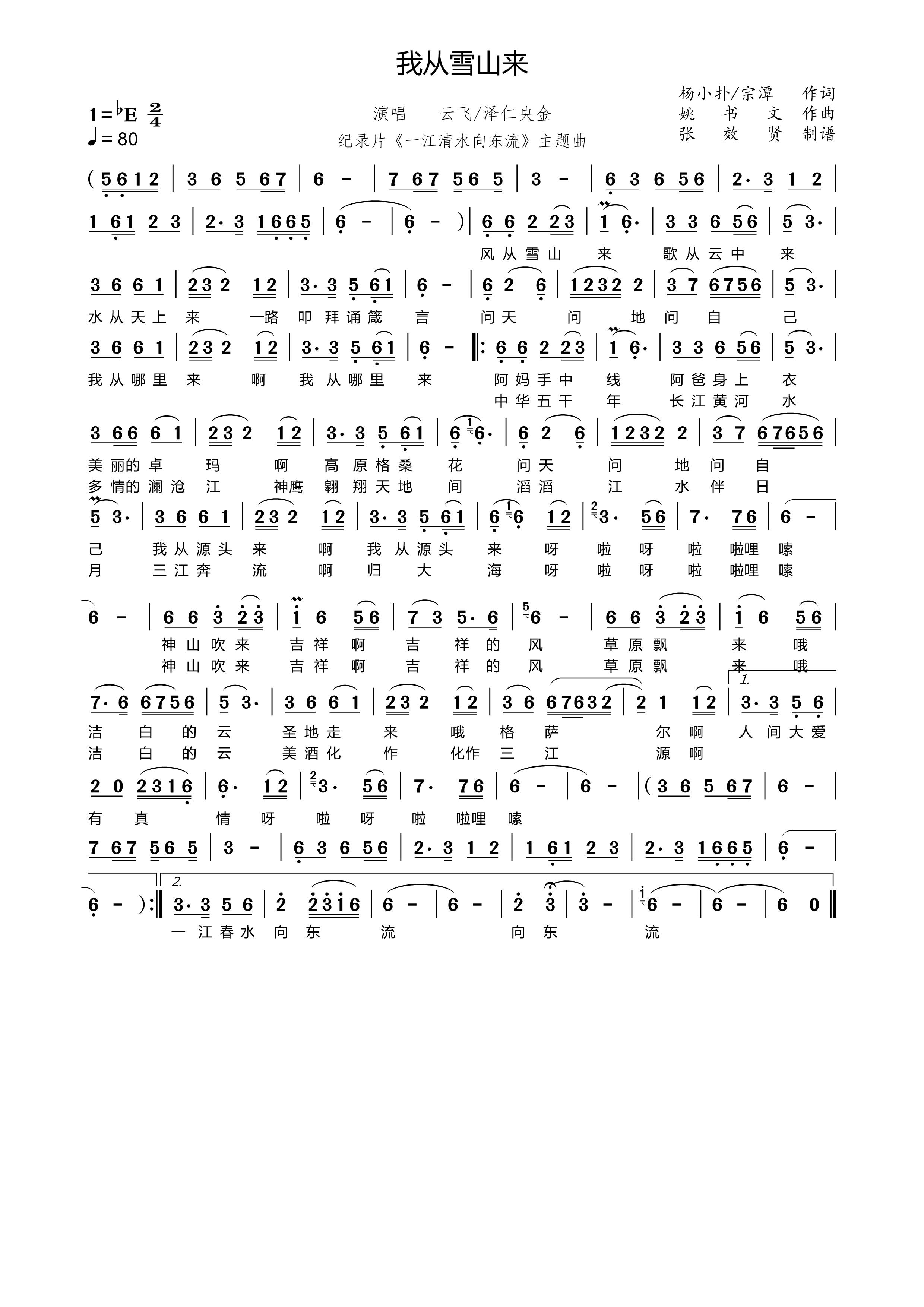 薩克斯我從雪山來簡譜 薩克斯我從雪山來簡譜
