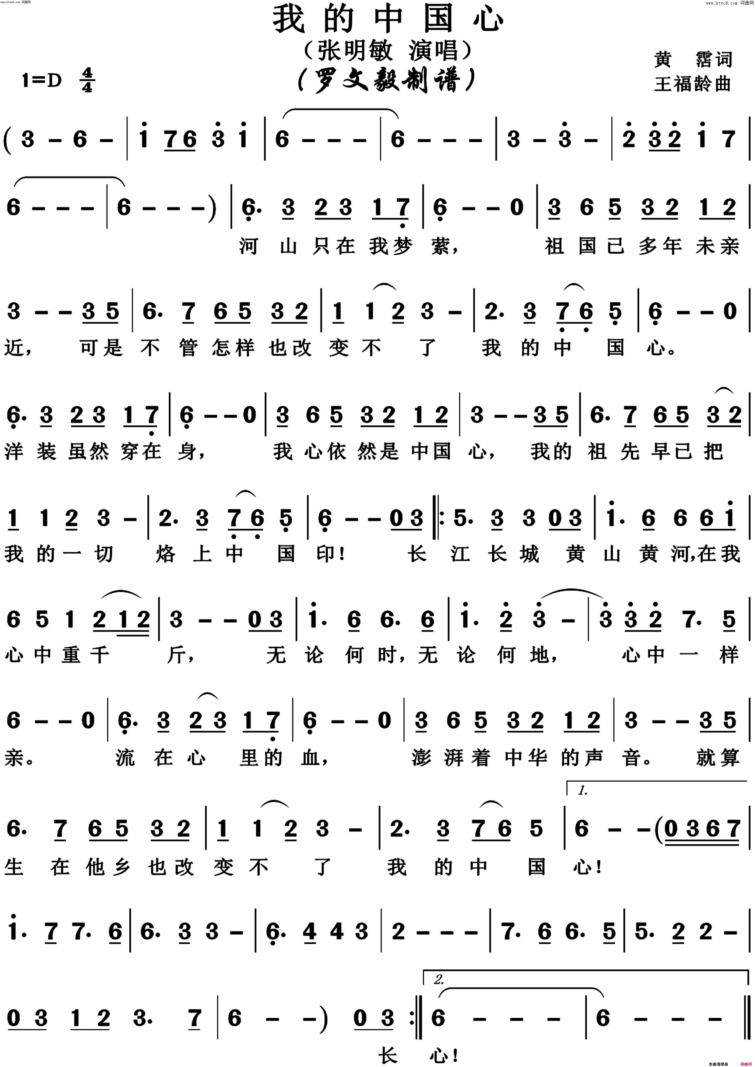 薩克斯我的中國心簡譜