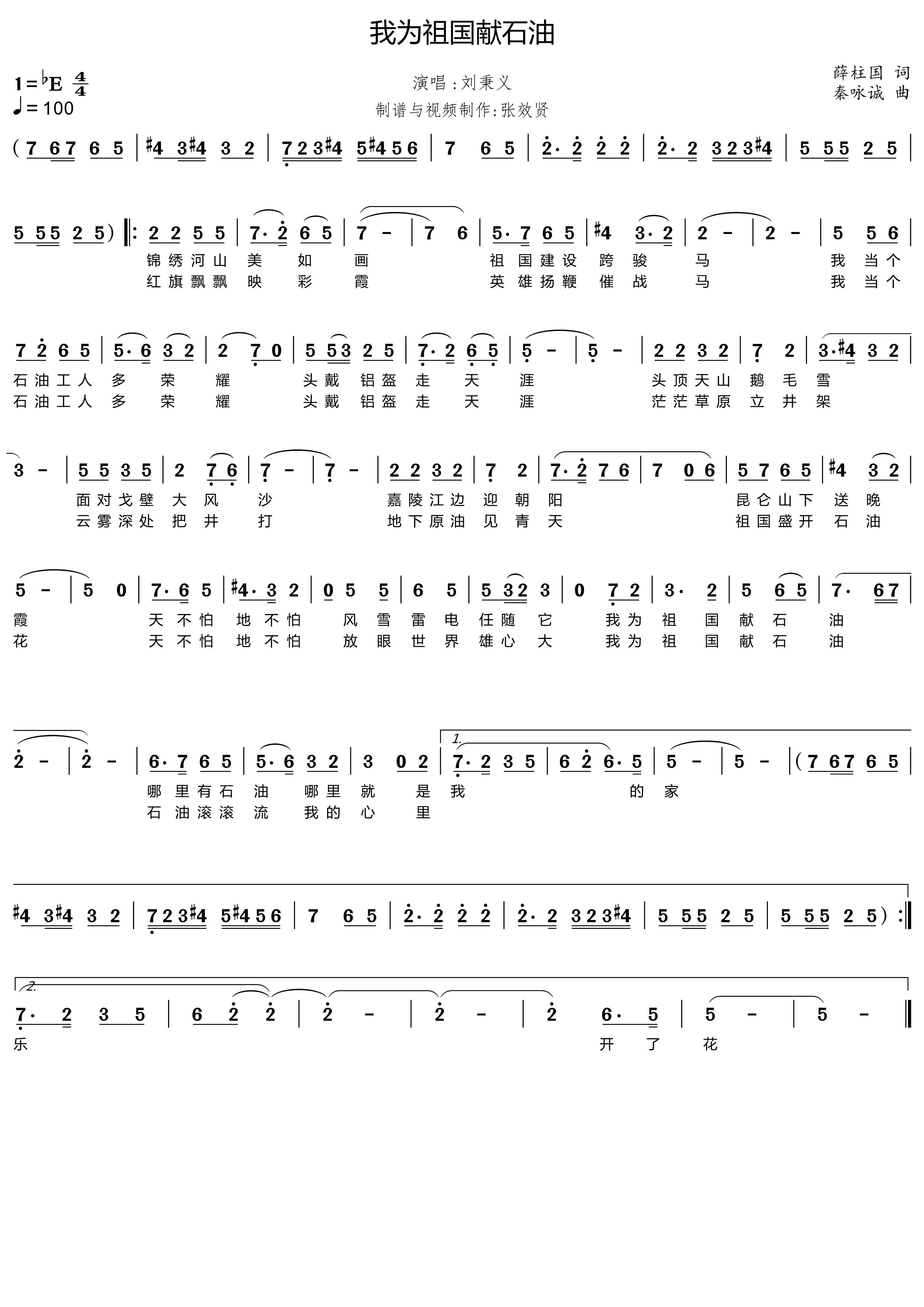 薩克斯我為祖國現石油簡譜 薩克斯我為祖國現石油簡譜