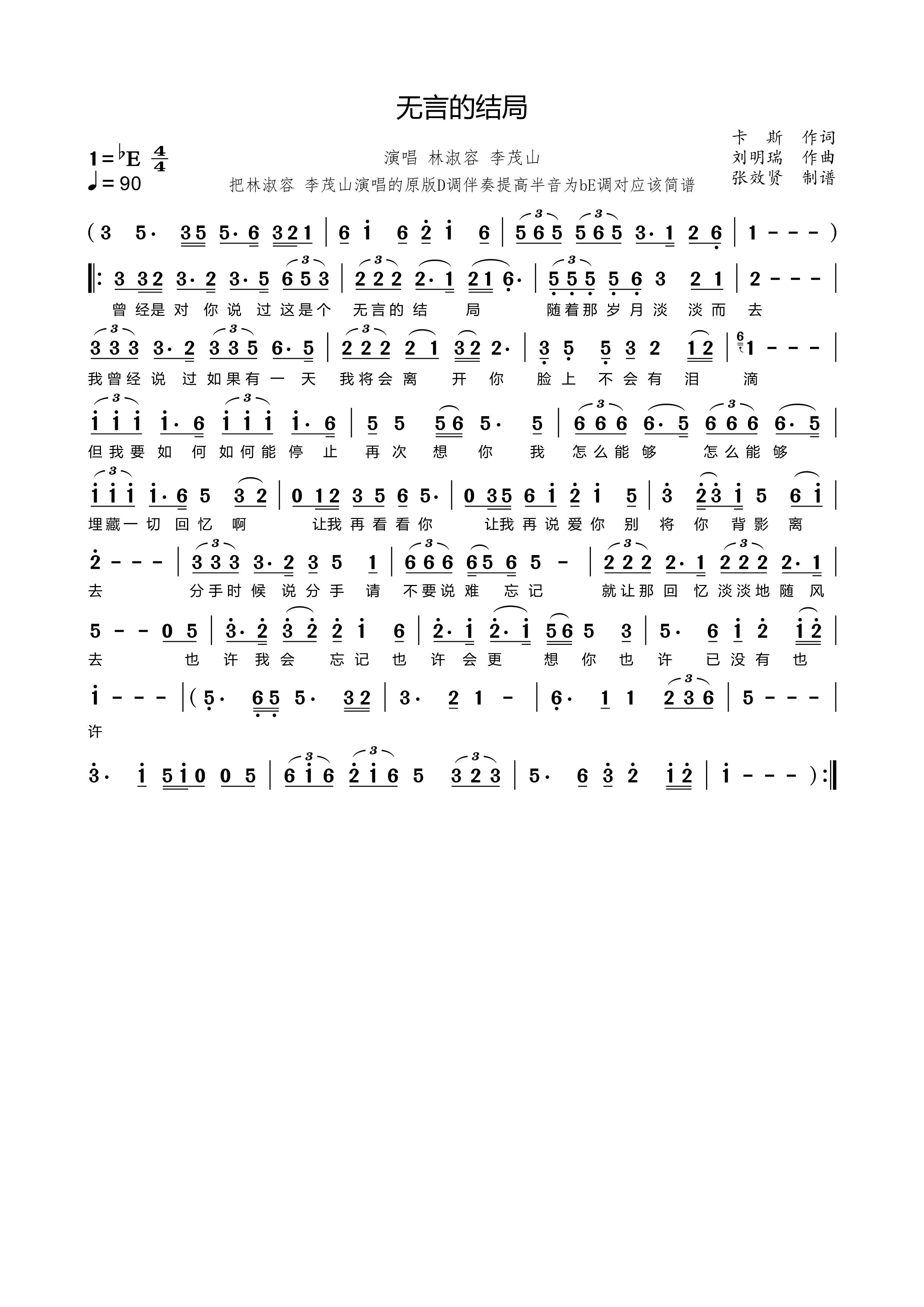 薩克斯無言的結局簡譜 薩克斯無言的結局簡譜