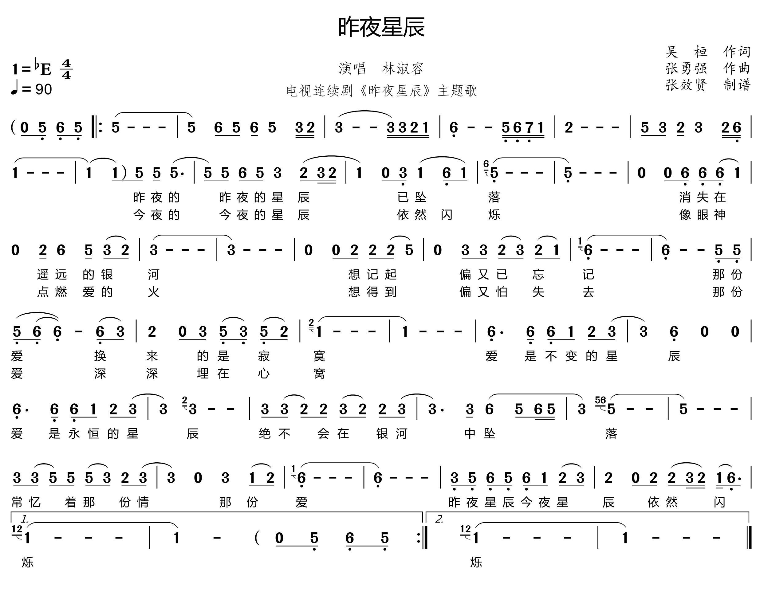 薩克斯 昨夜星辰 簡譜 薩克斯 昨夜星辰 簡譜