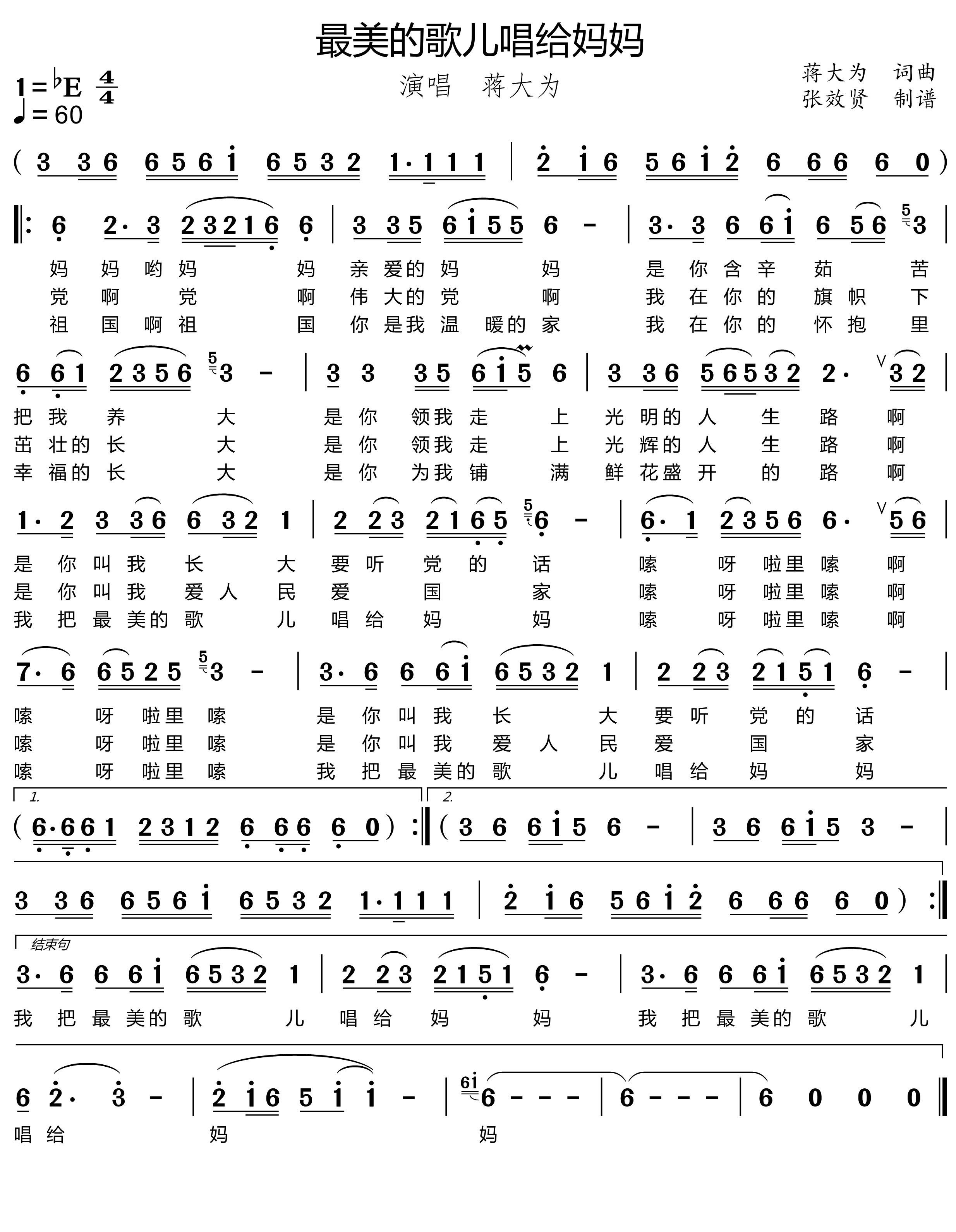 薩克斯最美的歌兒唱給媽媽簡譜 薩克斯最美的歌兒唱給媽媽簡譜