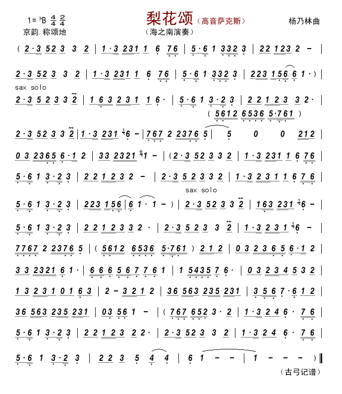 降B調薩克斯梨花頌簡譜 降B調薩克斯梨花頌簡譜