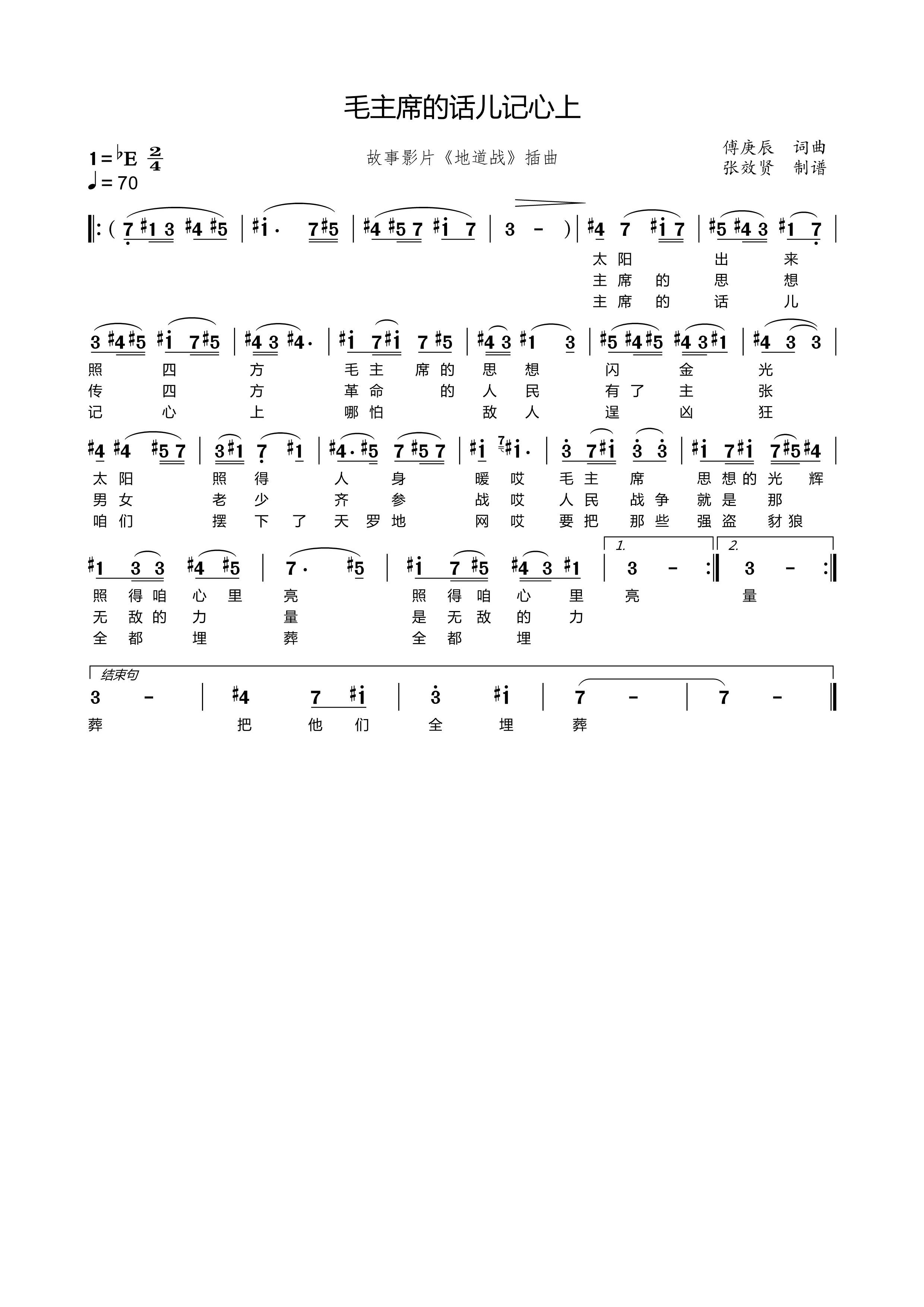 薩克斯 毛主席的話兒記心上 簡譜 薩克斯 毛主席的話兒記心上 簡譜