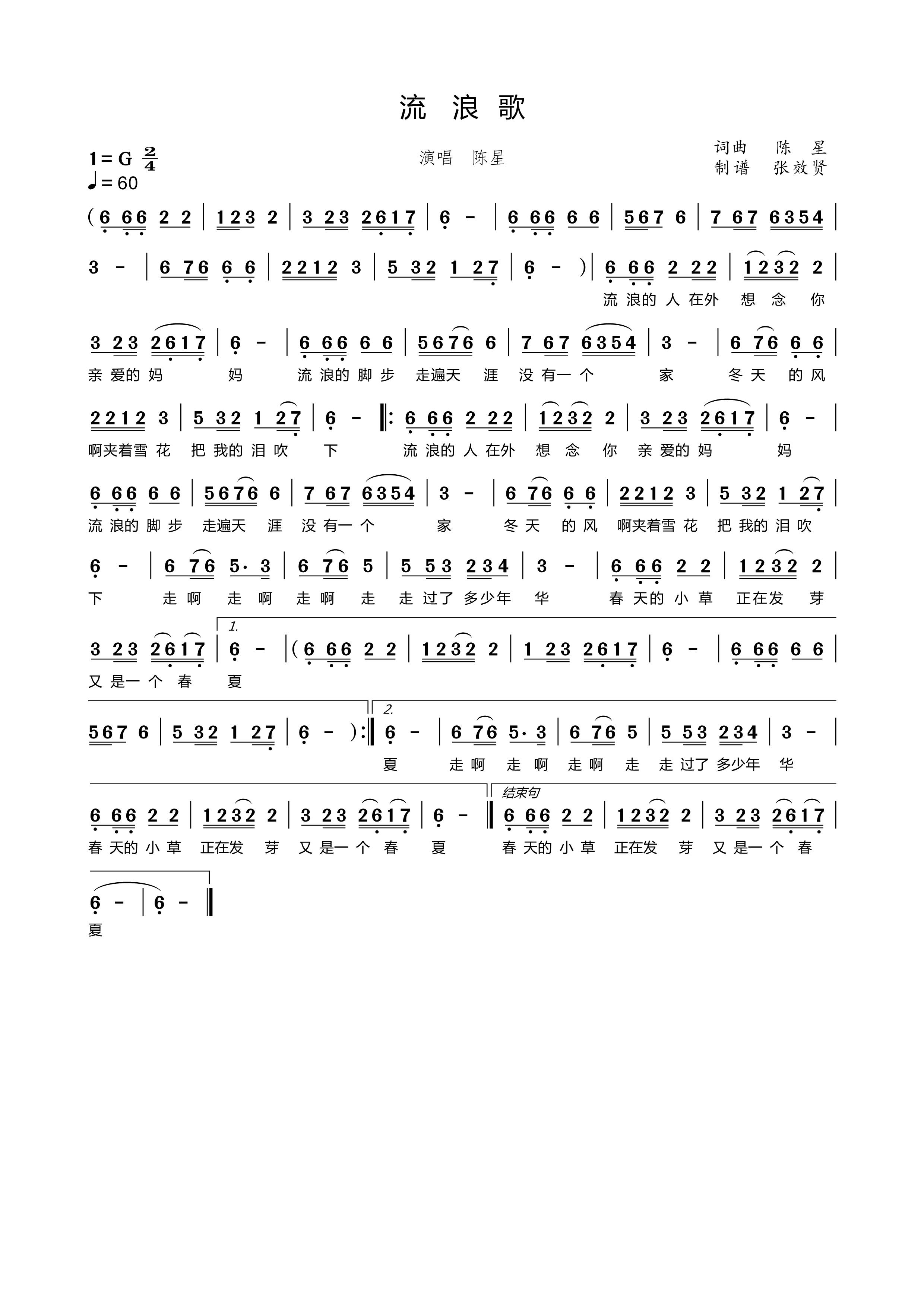 薩克斯 流浪歌 簡譜2 薩克斯 流浪歌 簡譜2