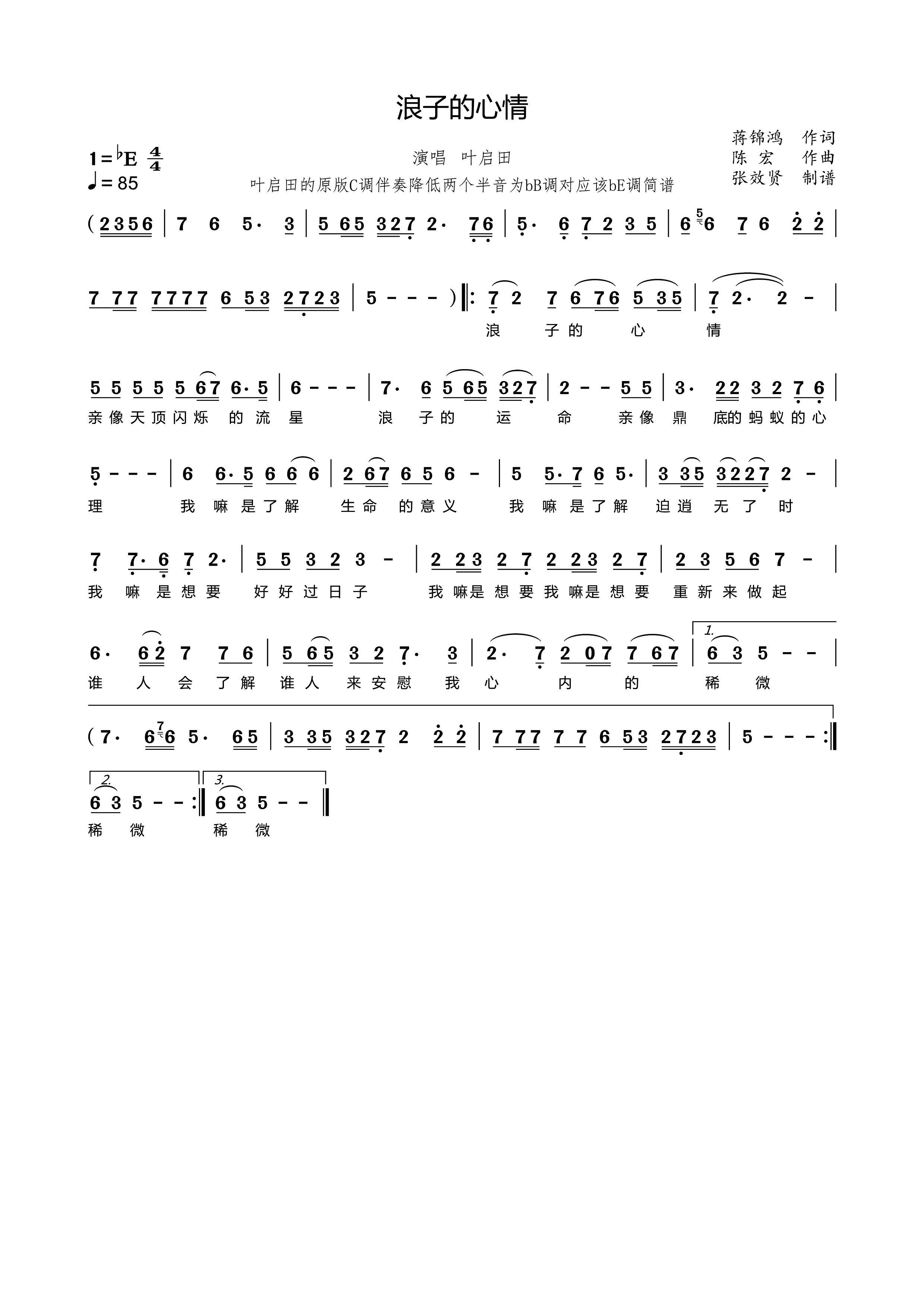 薩克斯 浪子的心情 簡譜 薩克斯 浪子的心情 簡譜