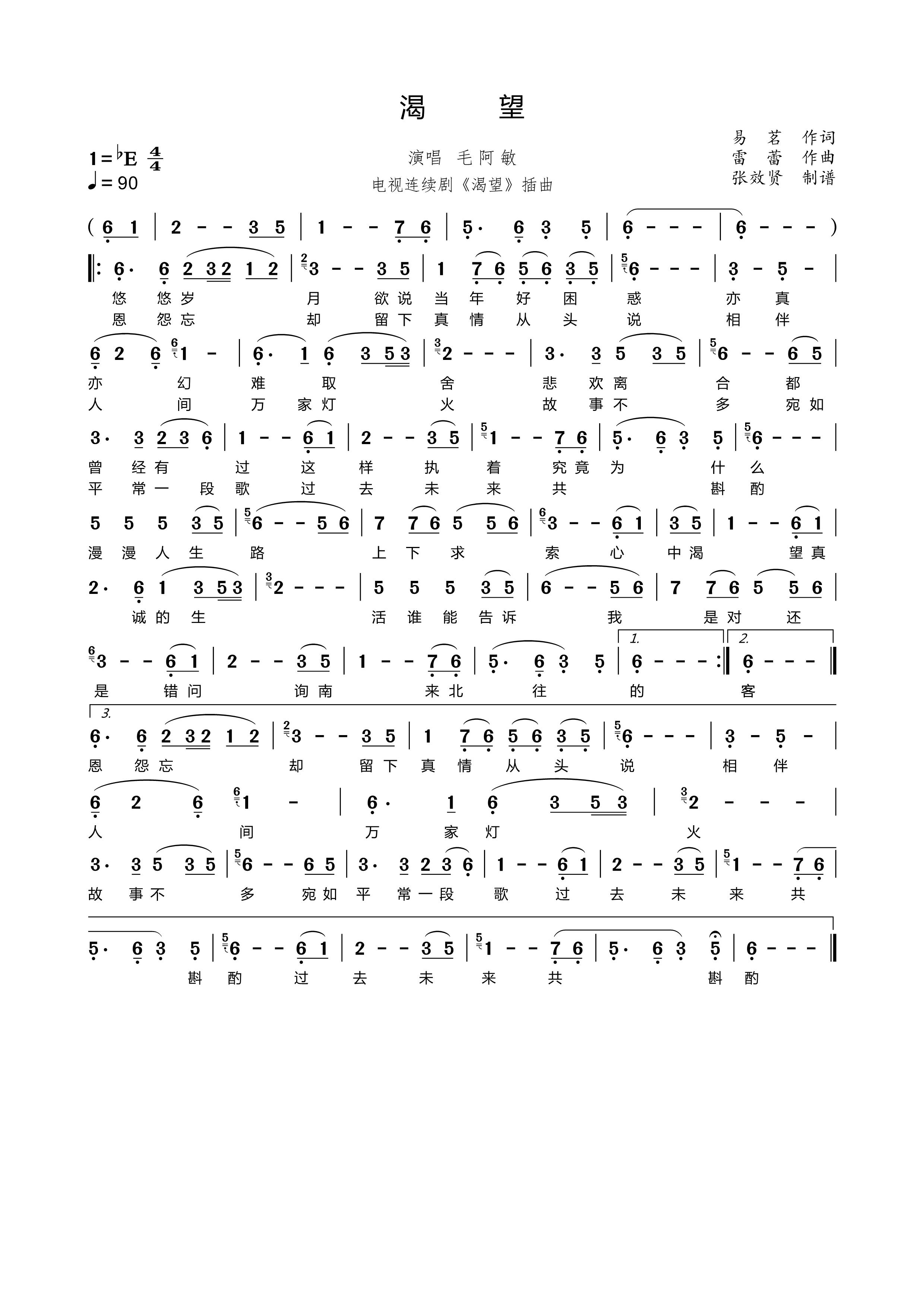 薩克斯 渴望 簡譜 薩克斯 渴望 簡譜