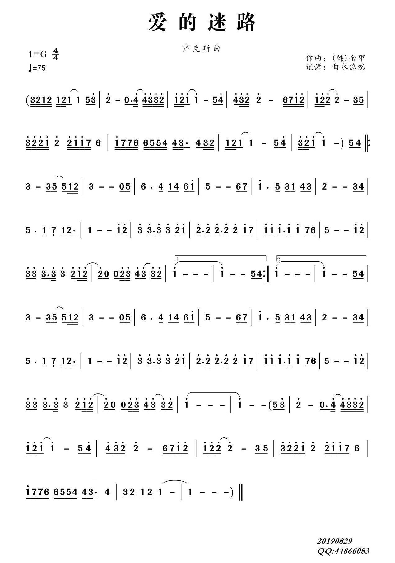 薩克斯愛(ài)的迷路簡(jiǎn)譜 薩克斯愛(ài)的迷路簡(jiǎn)譜